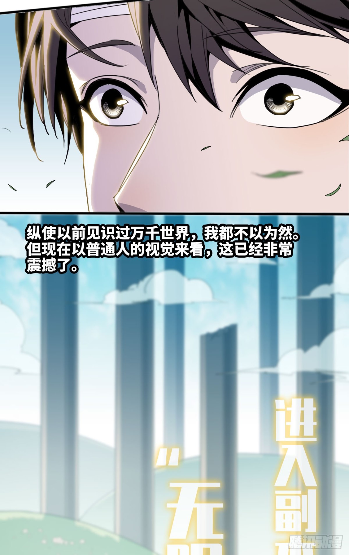 《独自去修仙》06 进入副本 第14页