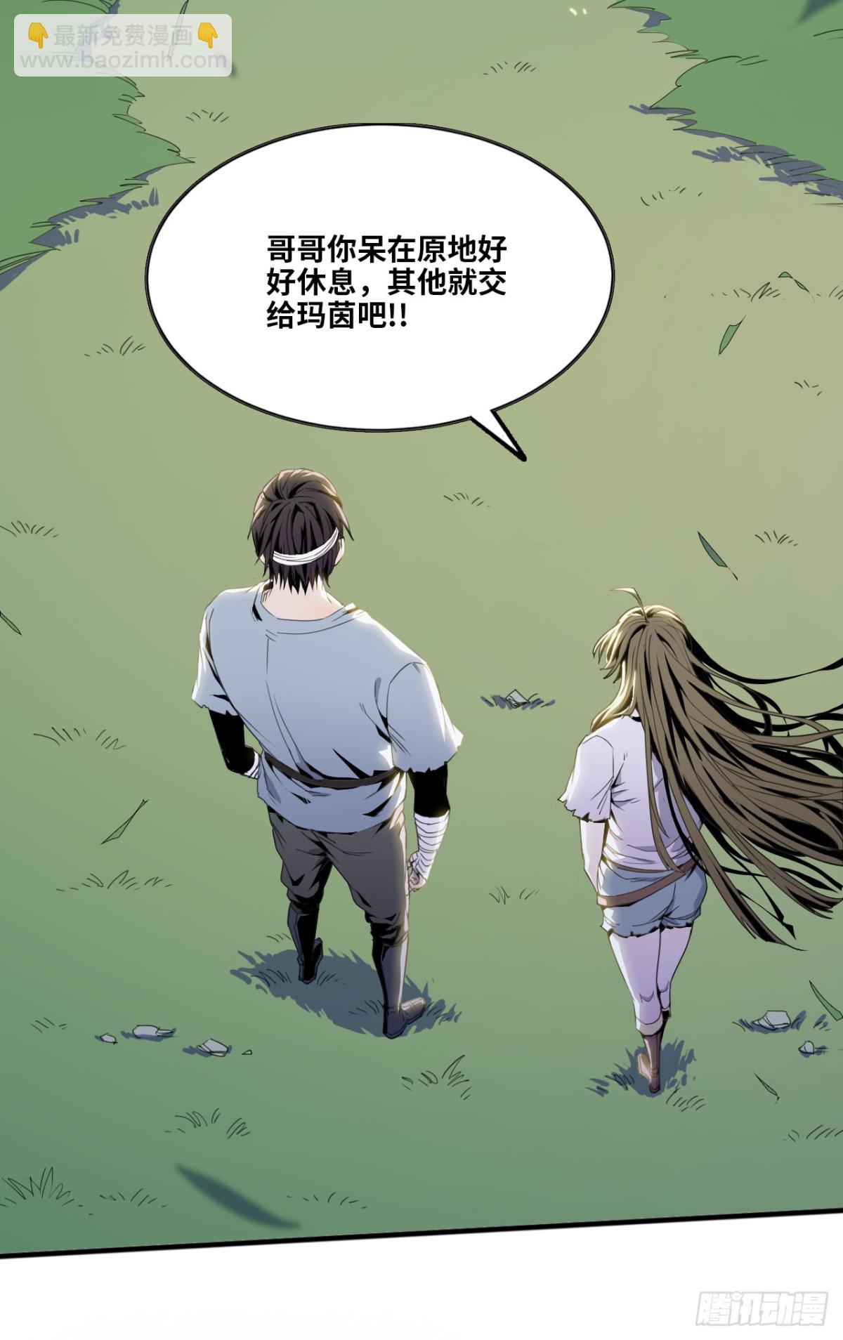 《独自去修仙》06 进入副本 第16页