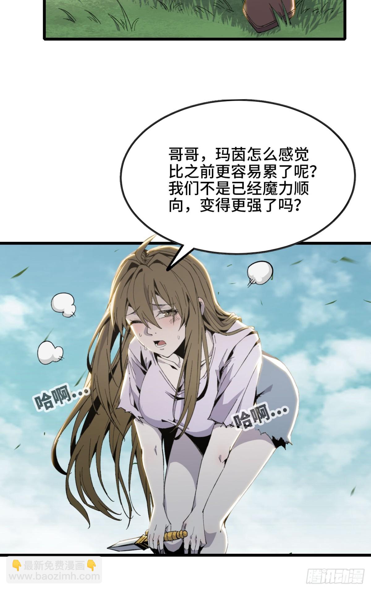 《独自去修仙》06 进入副本 第21页
