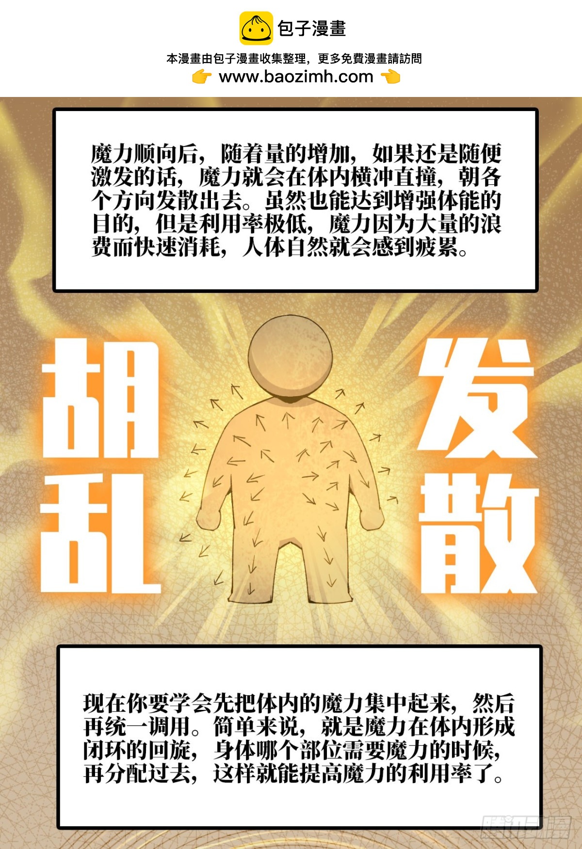 《独自去修仙》06 进入副本 第23页