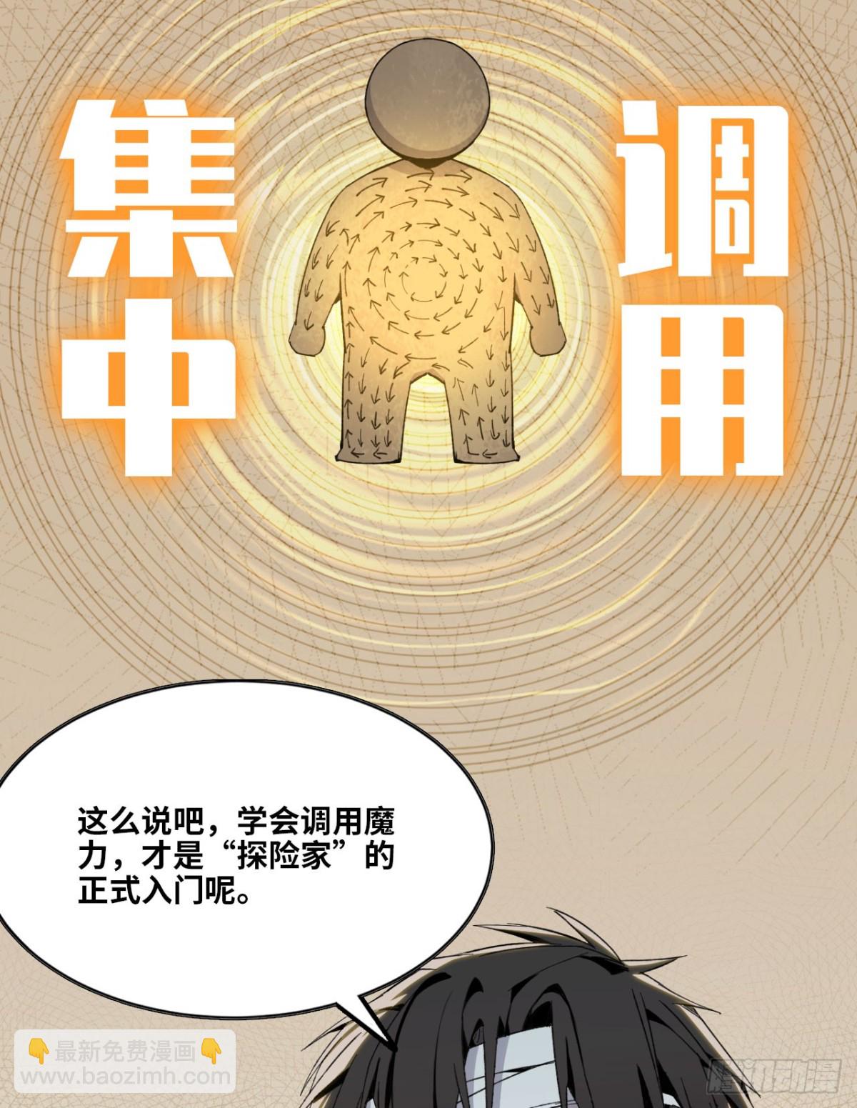 《独自去修仙》06 进入副本 第24页