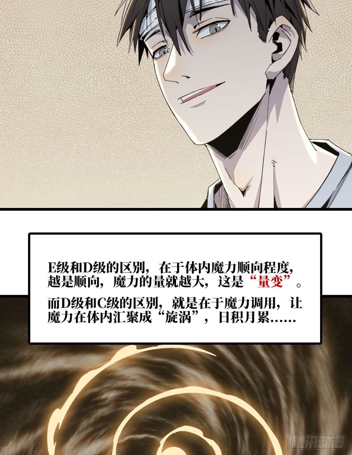 《独自去修仙》06 进入副本 第25页