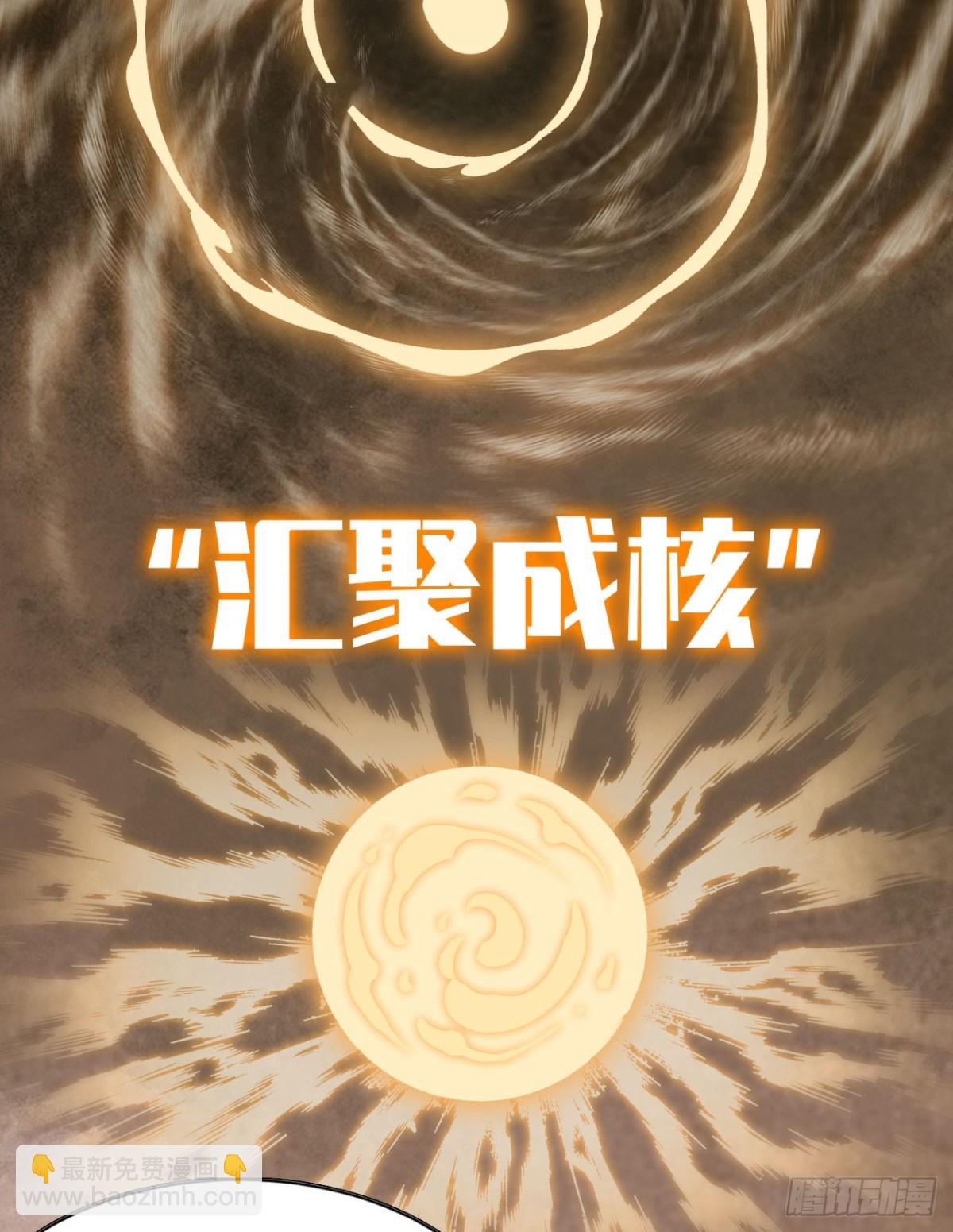 《独自去修仙》06 进入副本 第26页