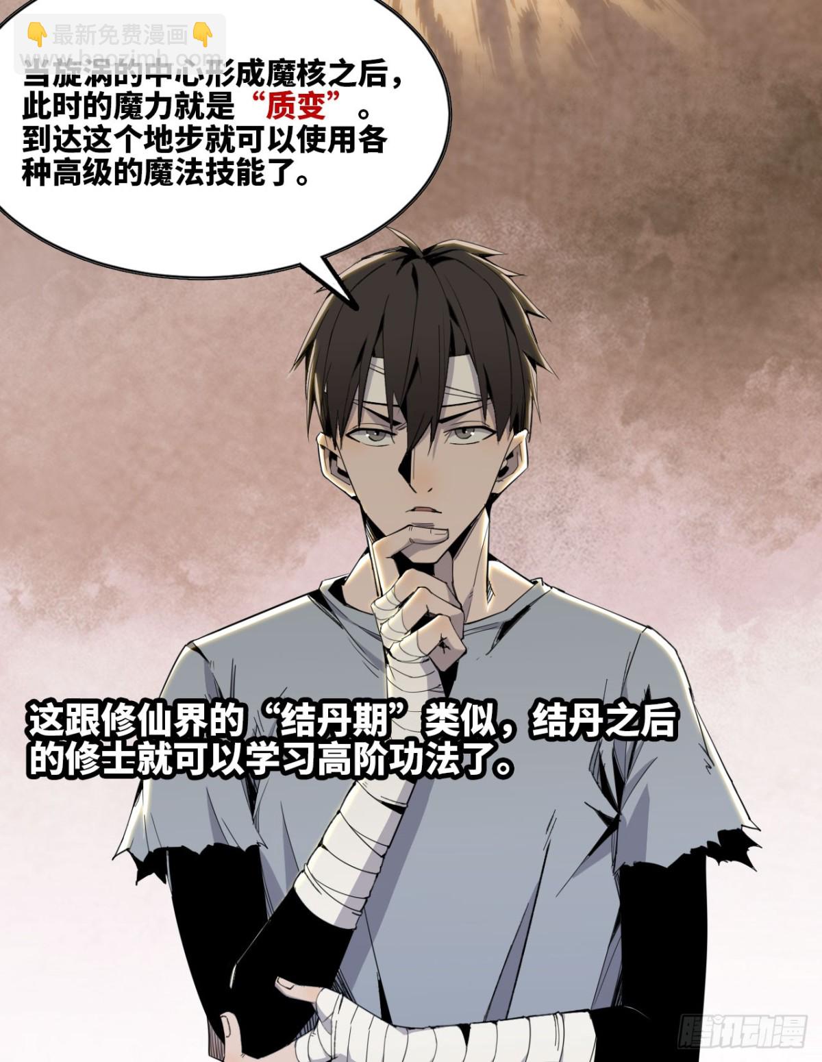 《独自去修仙》06 进入副本 第27页