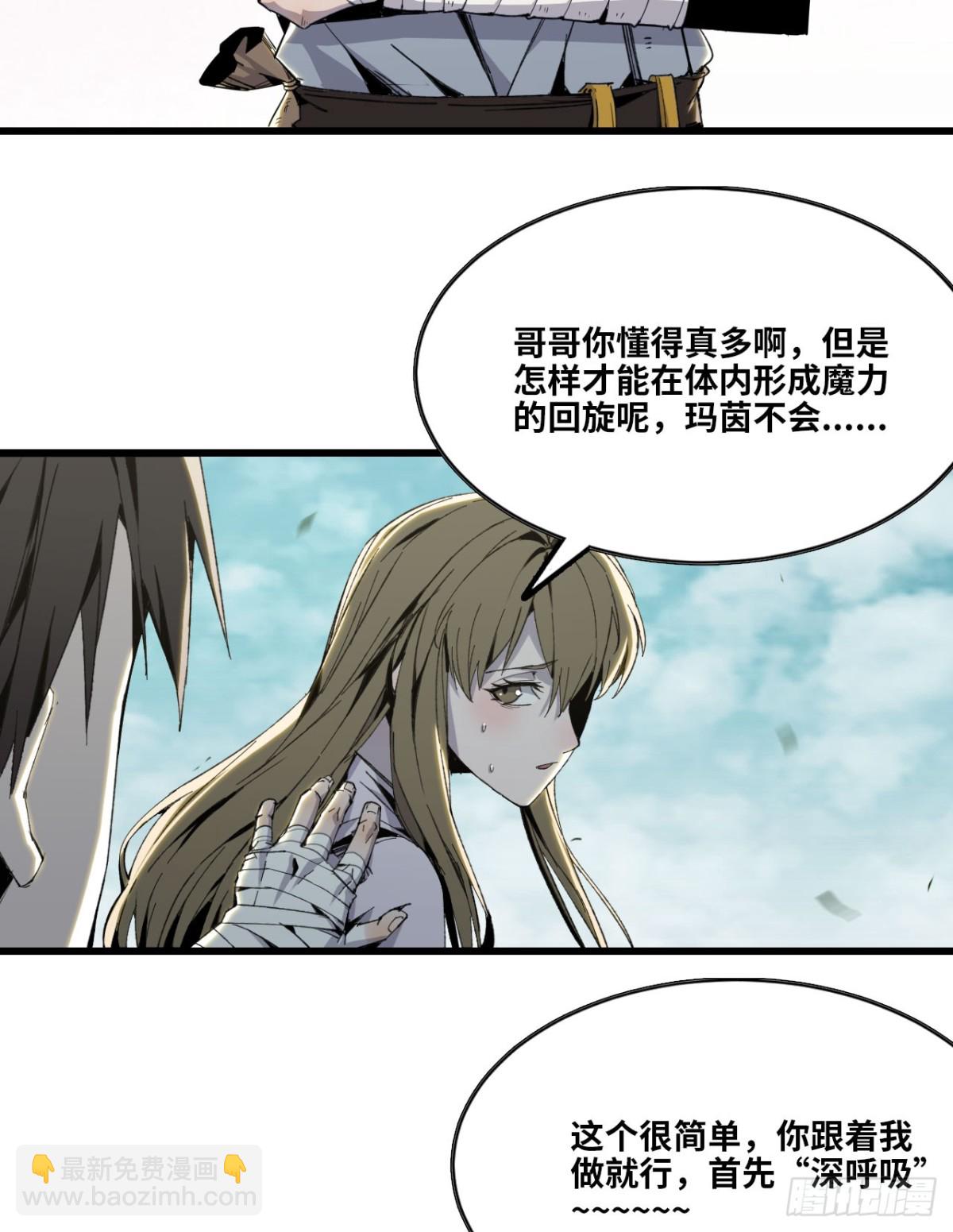 《独自去修仙》06 进入副本 第28页
