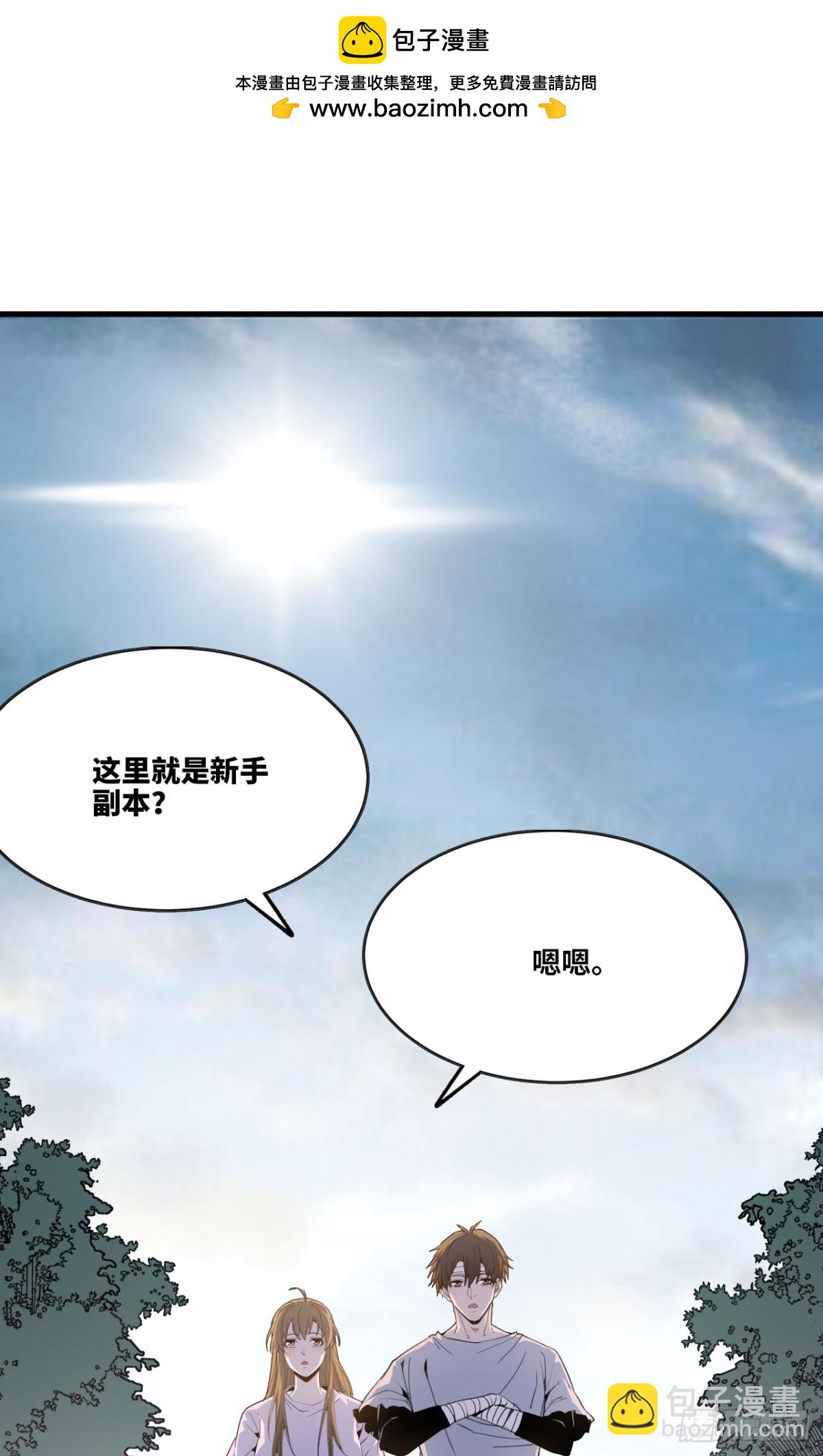 《独自去修仙》06 进入副本 第2页