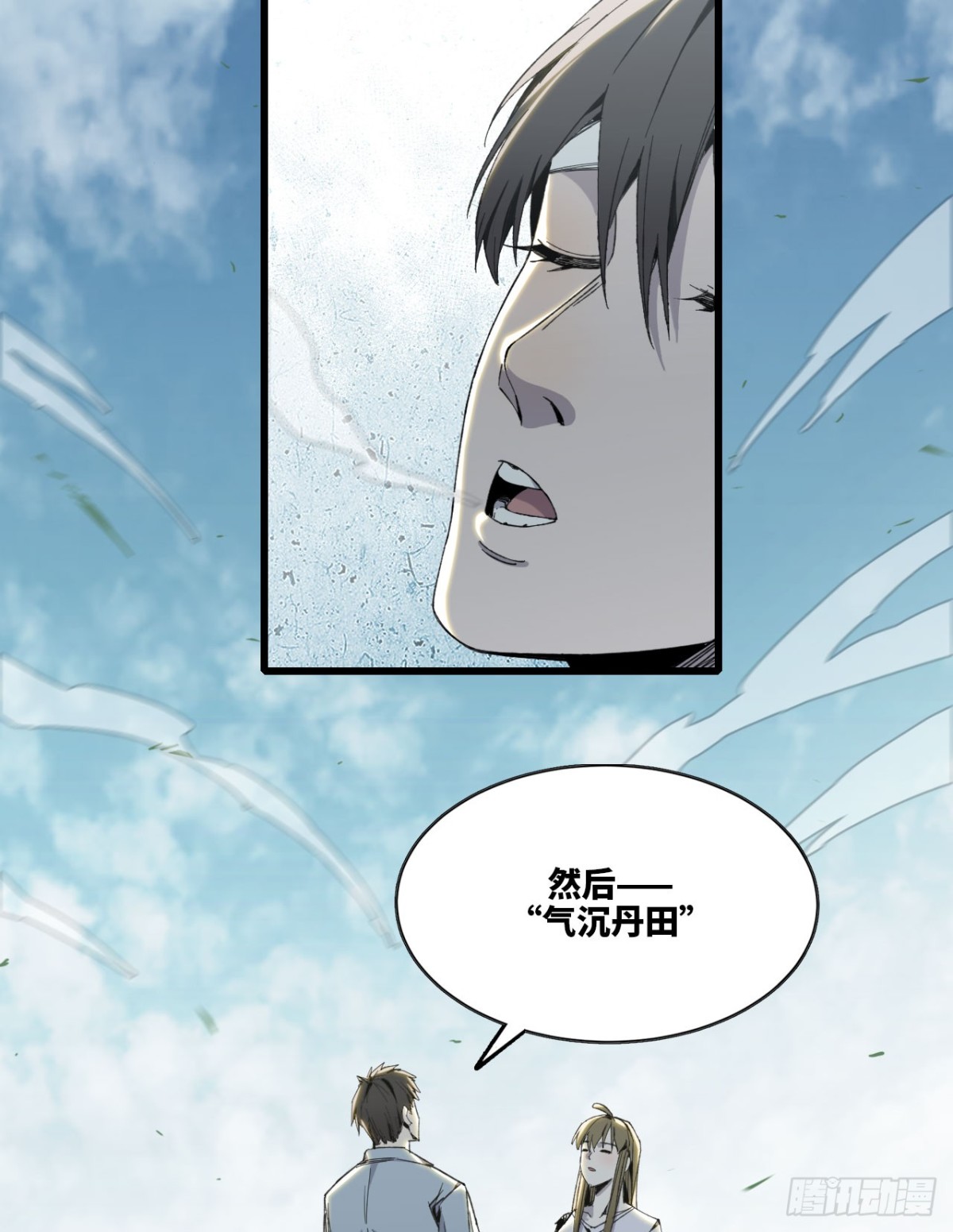 《独自去修仙》06 进入副本 第30页