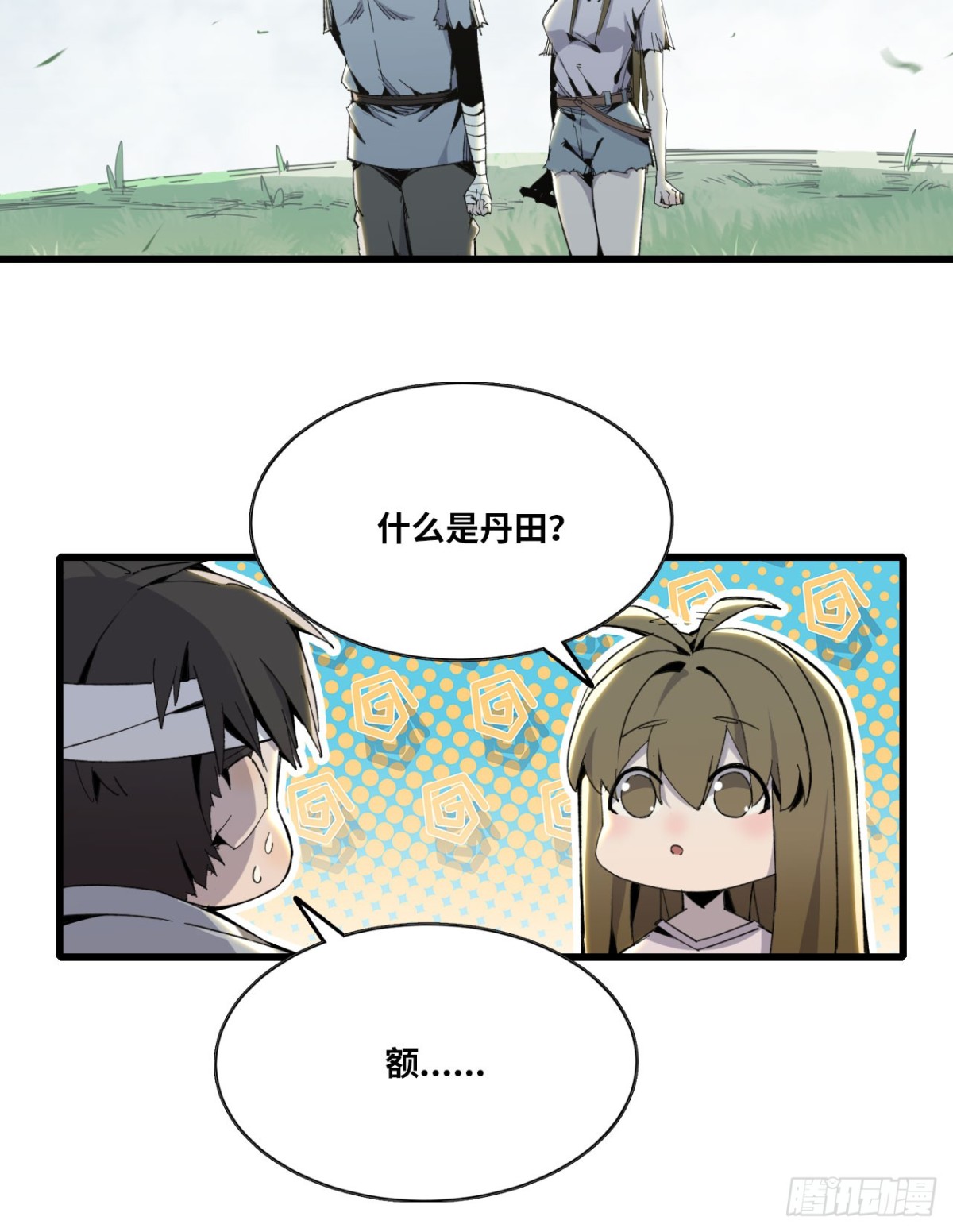 《独自去修仙》06 进入副本 第31页