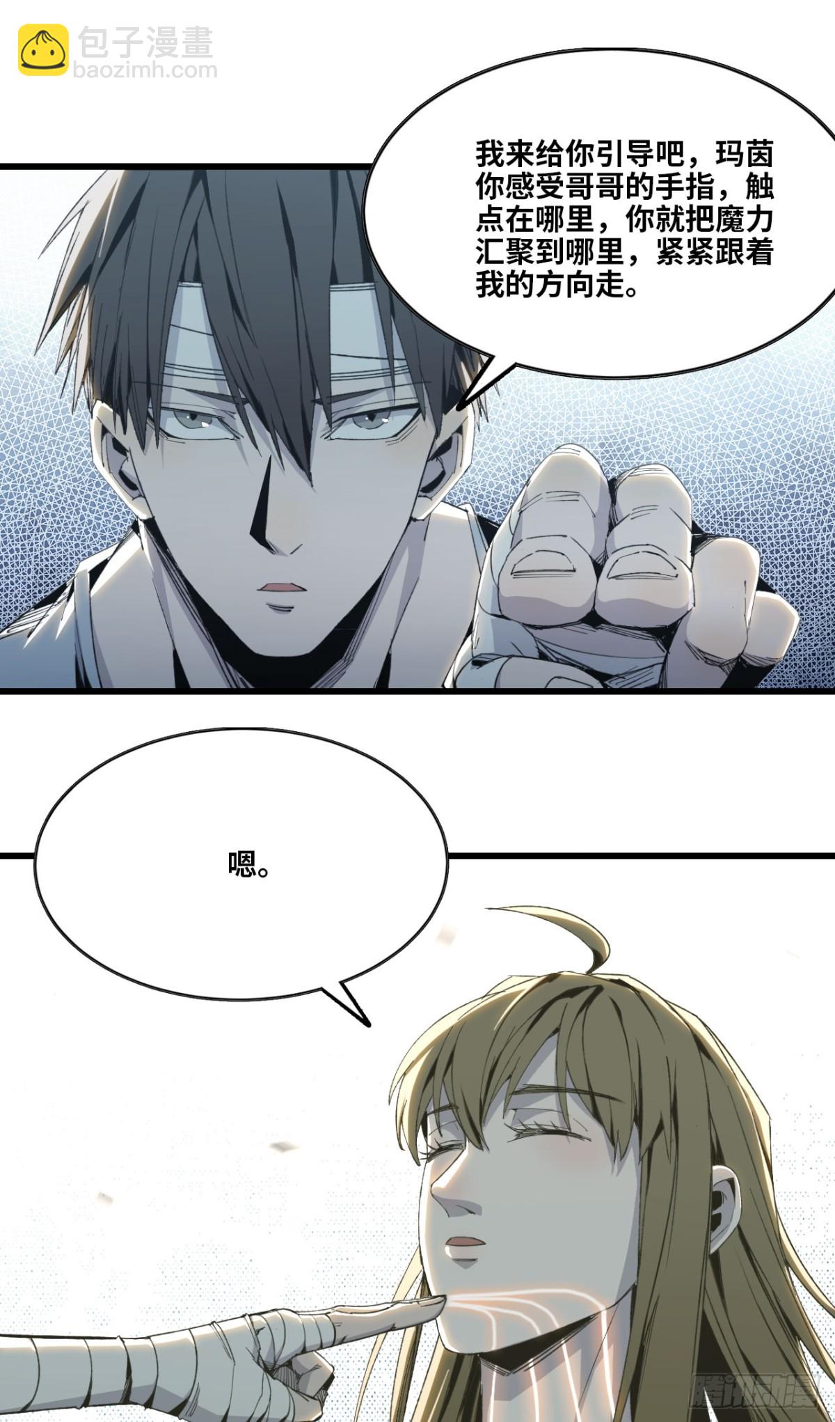 《独自去修仙》06 进入副本 第32页