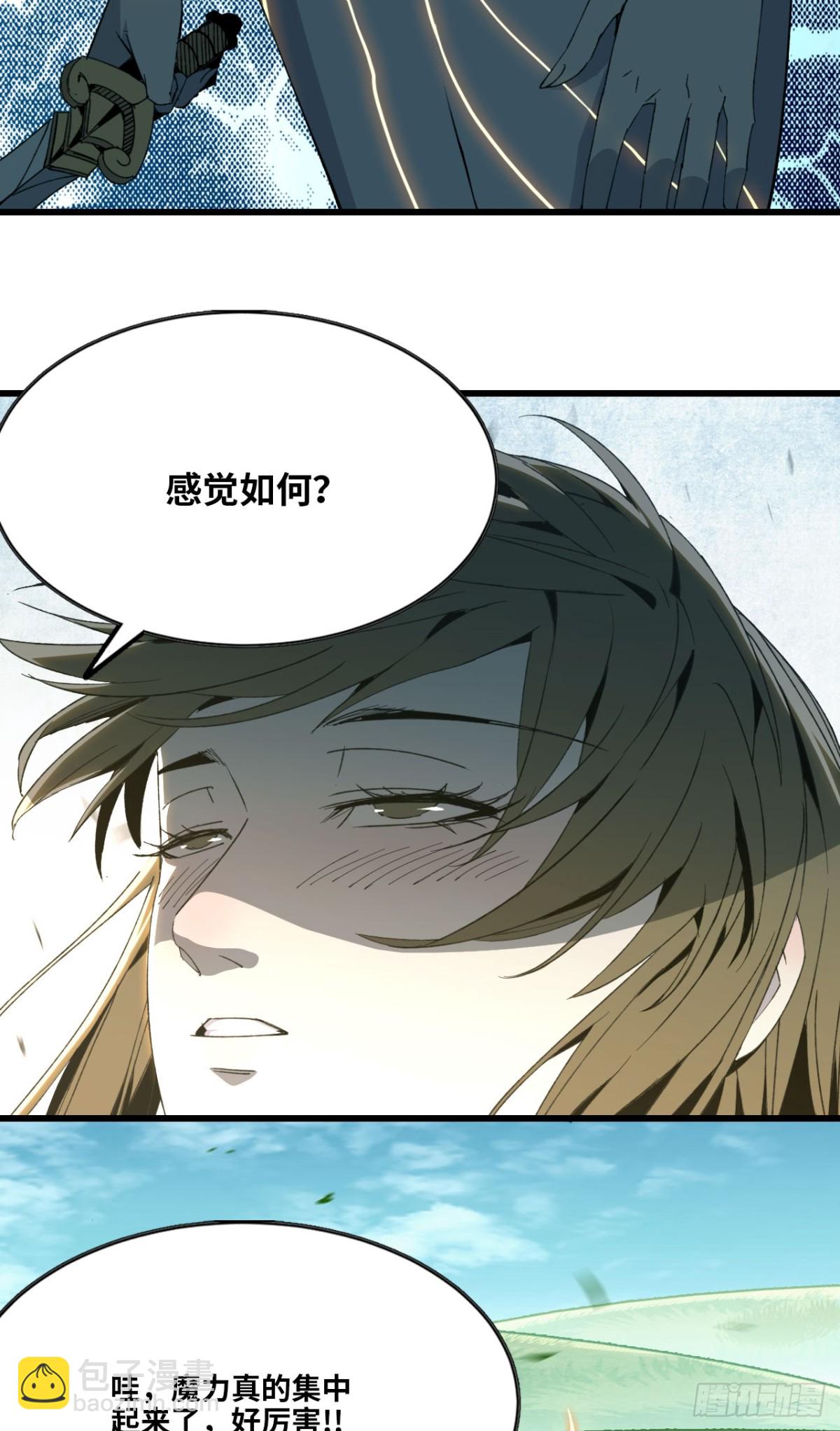 《独自去修仙》06 进入副本 第34页
