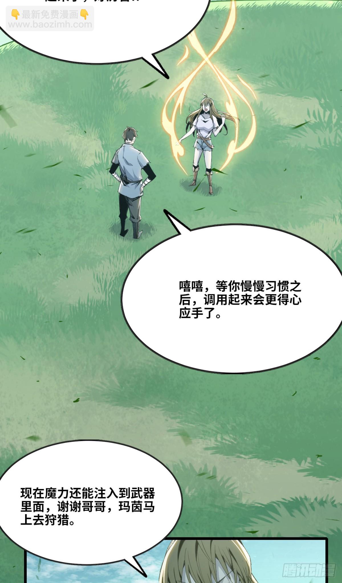 《独自去修仙》06 进入副本 第35页