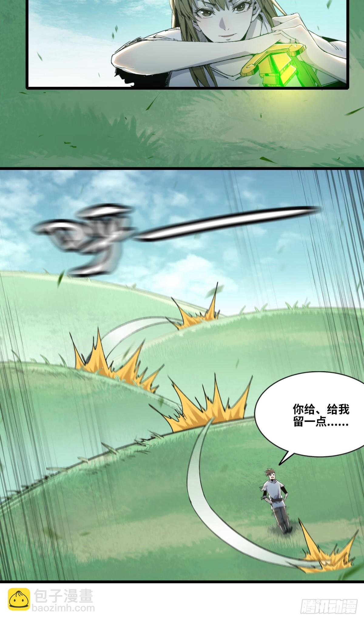 《独自去修仙》06 进入副本 第36页