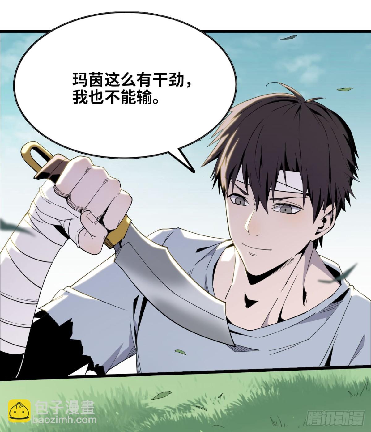 《独自去修仙》06 进入副本 第37页