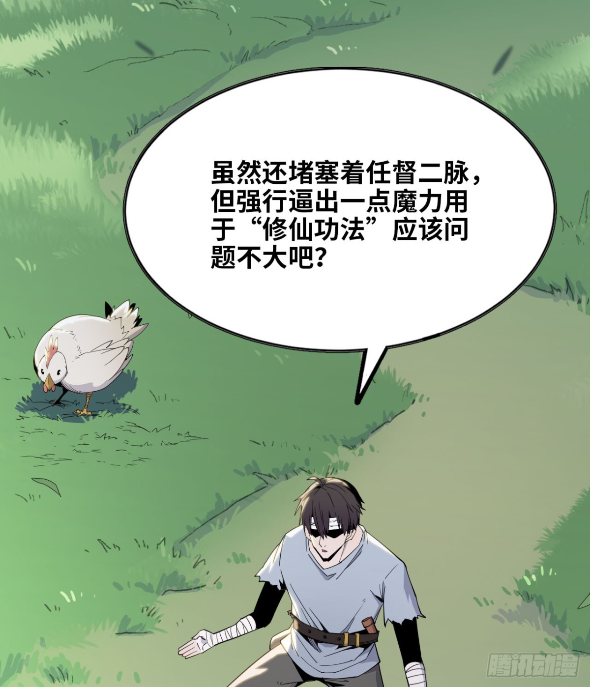 《独自去修仙》06 进入副本 第38页