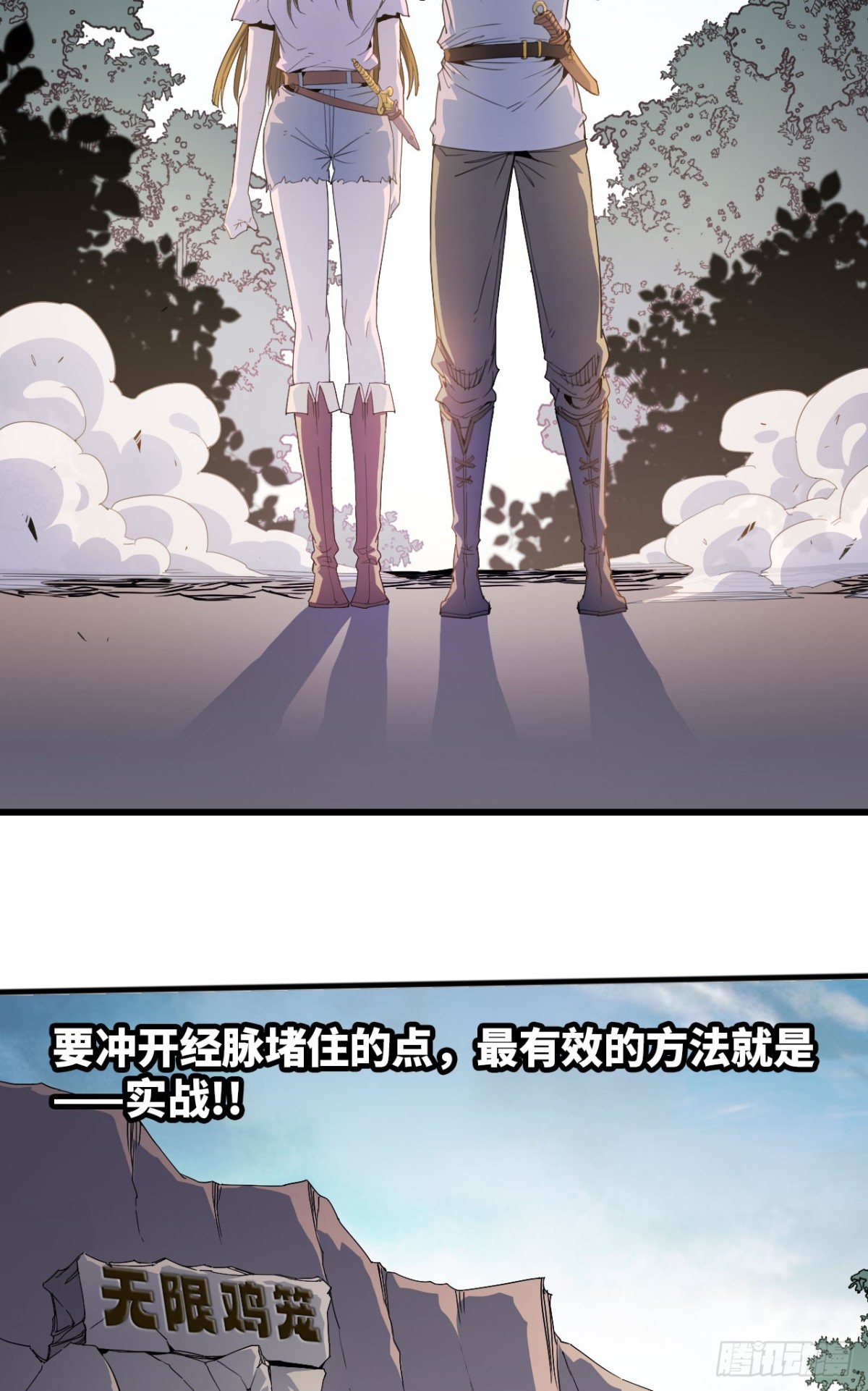 《独自去修仙》06 进入副本 第3页