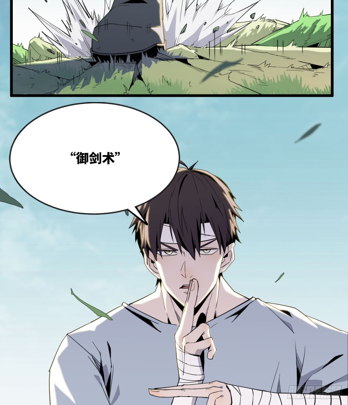 《独自去修仙》06 进入副本 第40页