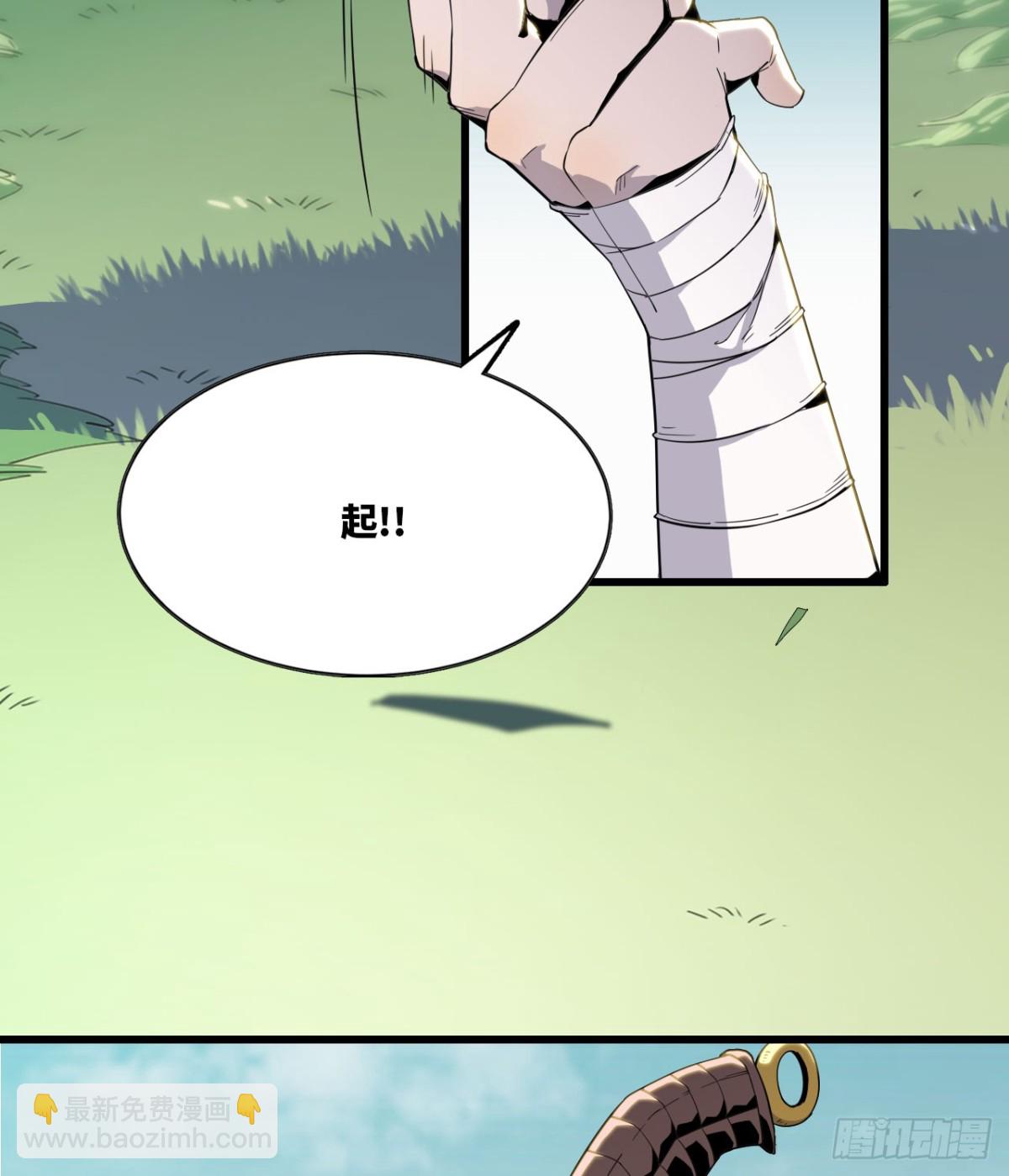 《独自去修仙》06 进入副本 第42页