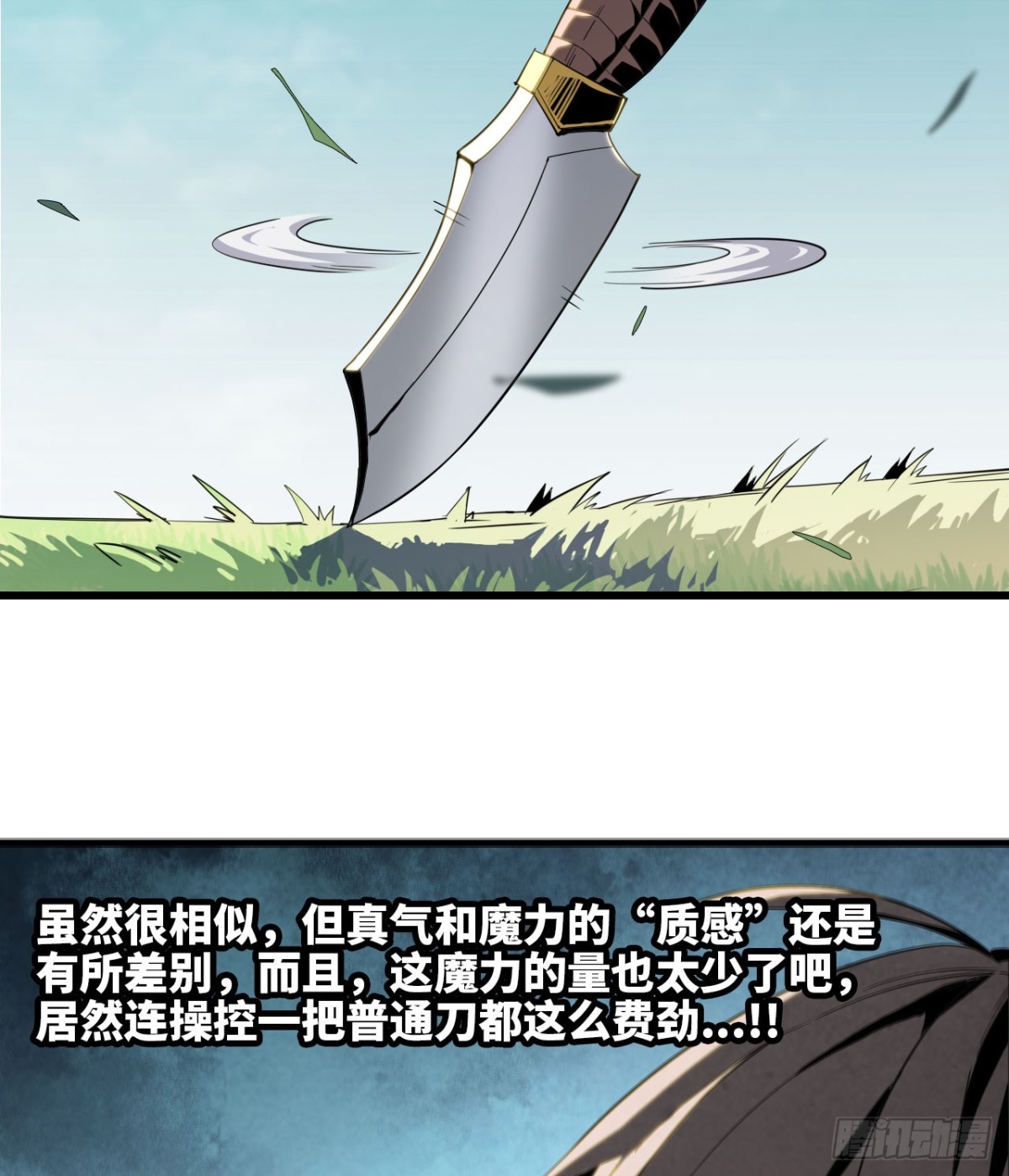《独自去修仙》06 进入副本 第43页