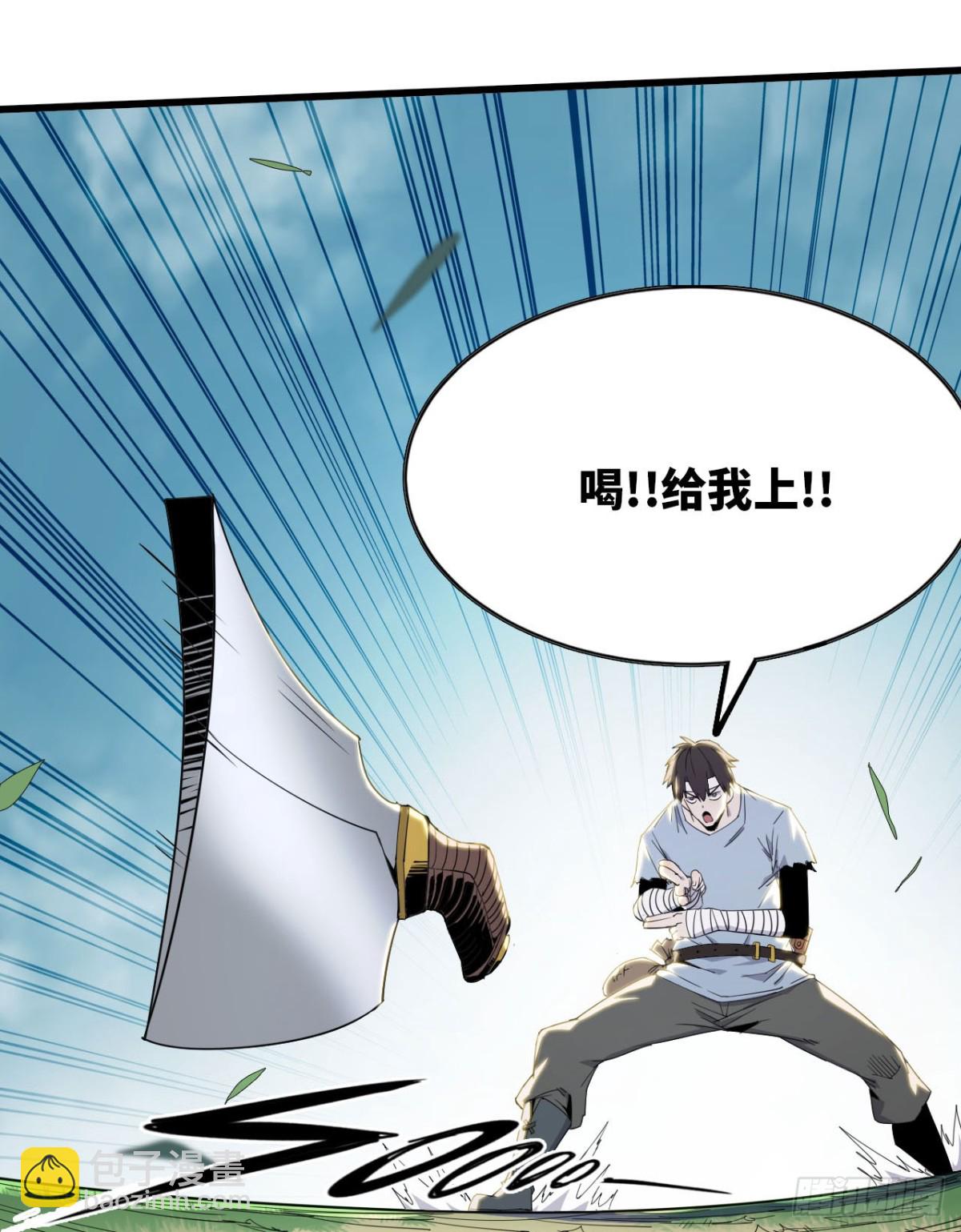 《独自去修仙》06 进入副本 第47页