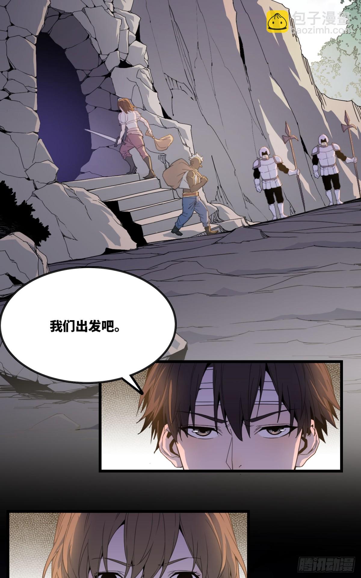 《独自去修仙》06 进入副本 第4页