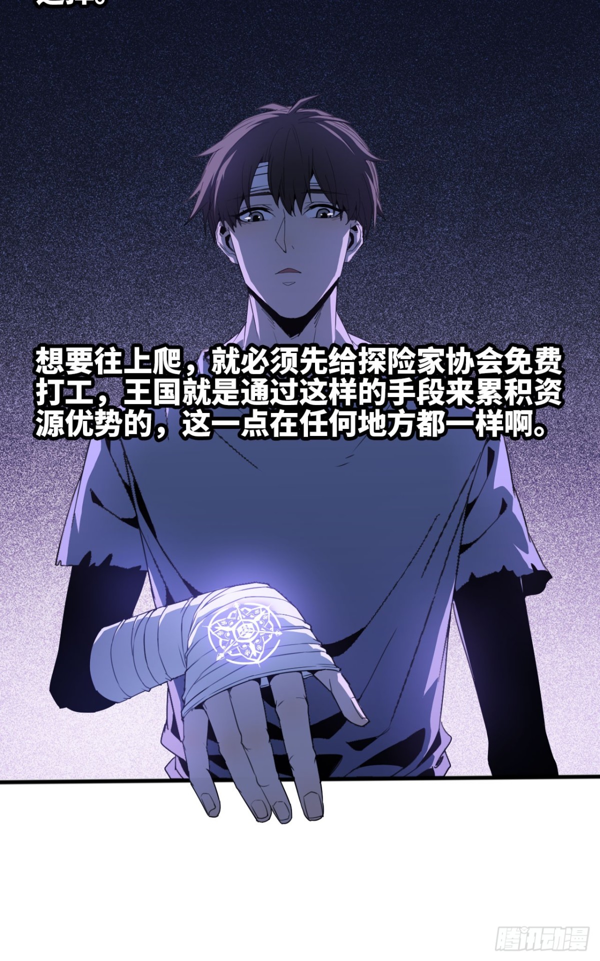 《独自去修仙》06 进入副本 第6页