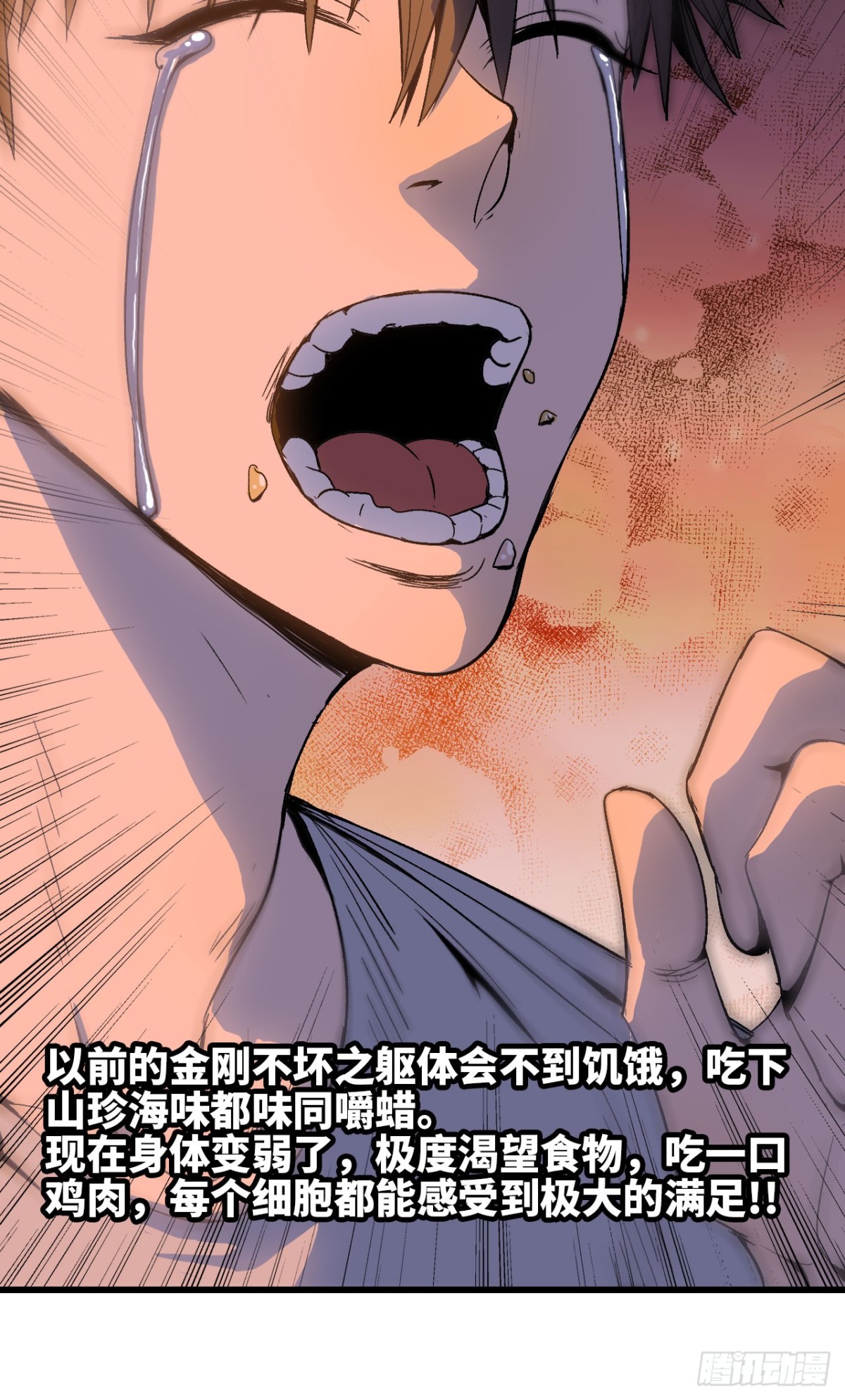 《独自去修仙》04 修补经脉 第11页