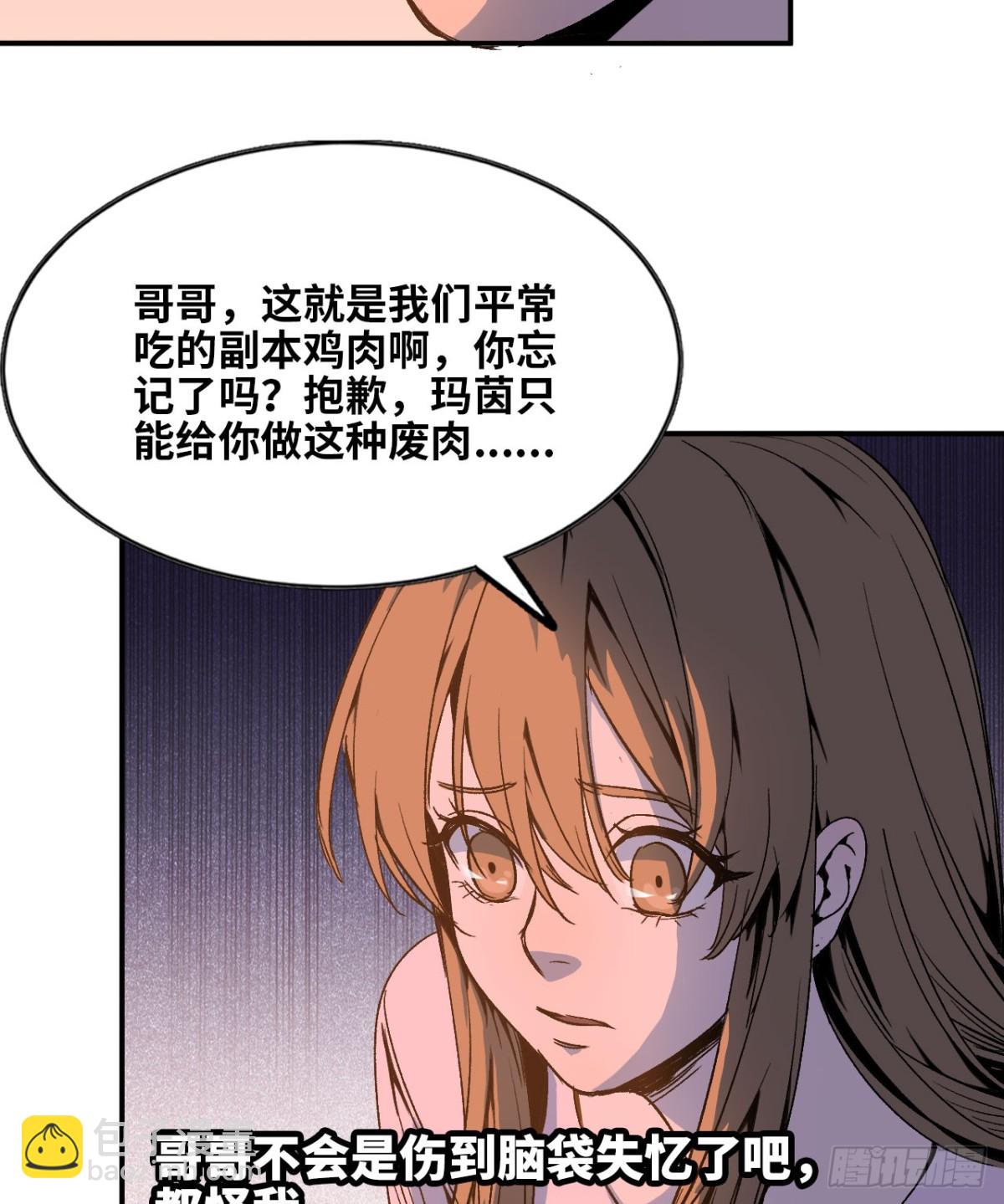 《独自去修仙》04 修补经脉 第14页