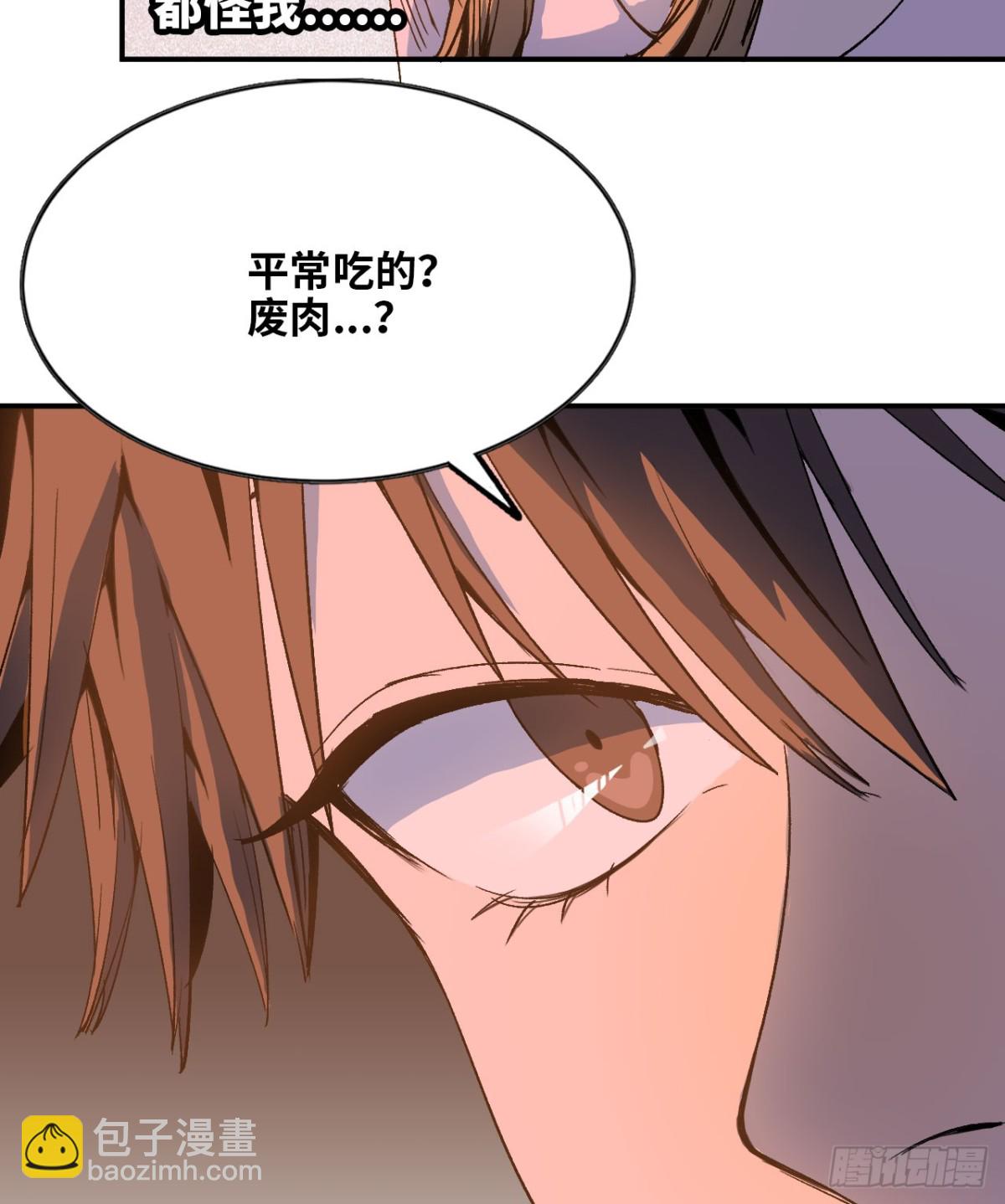 《独自去修仙》04 修补经脉 第15页