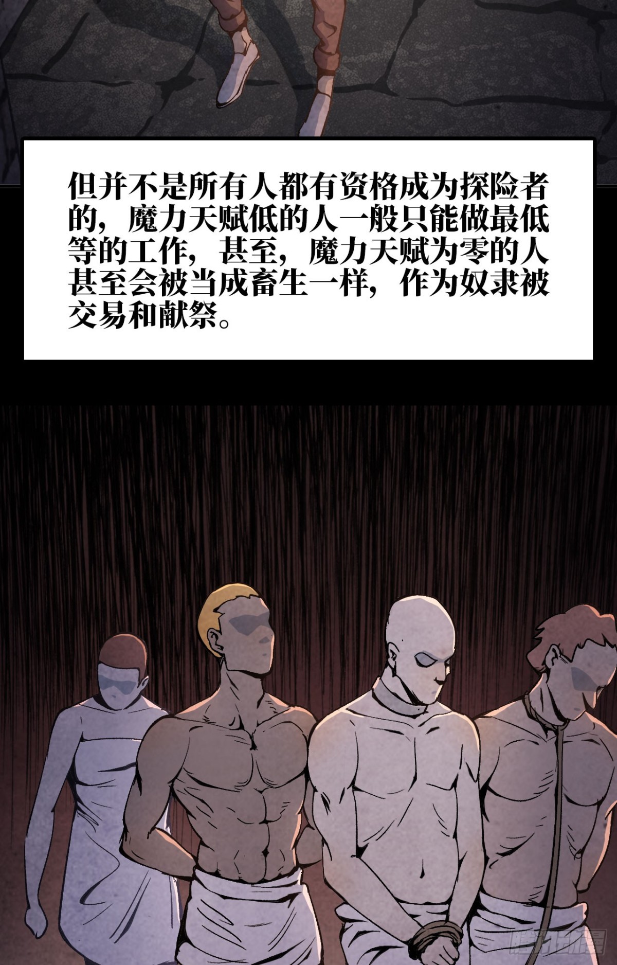《独自去修仙》04 修补经脉 第23页