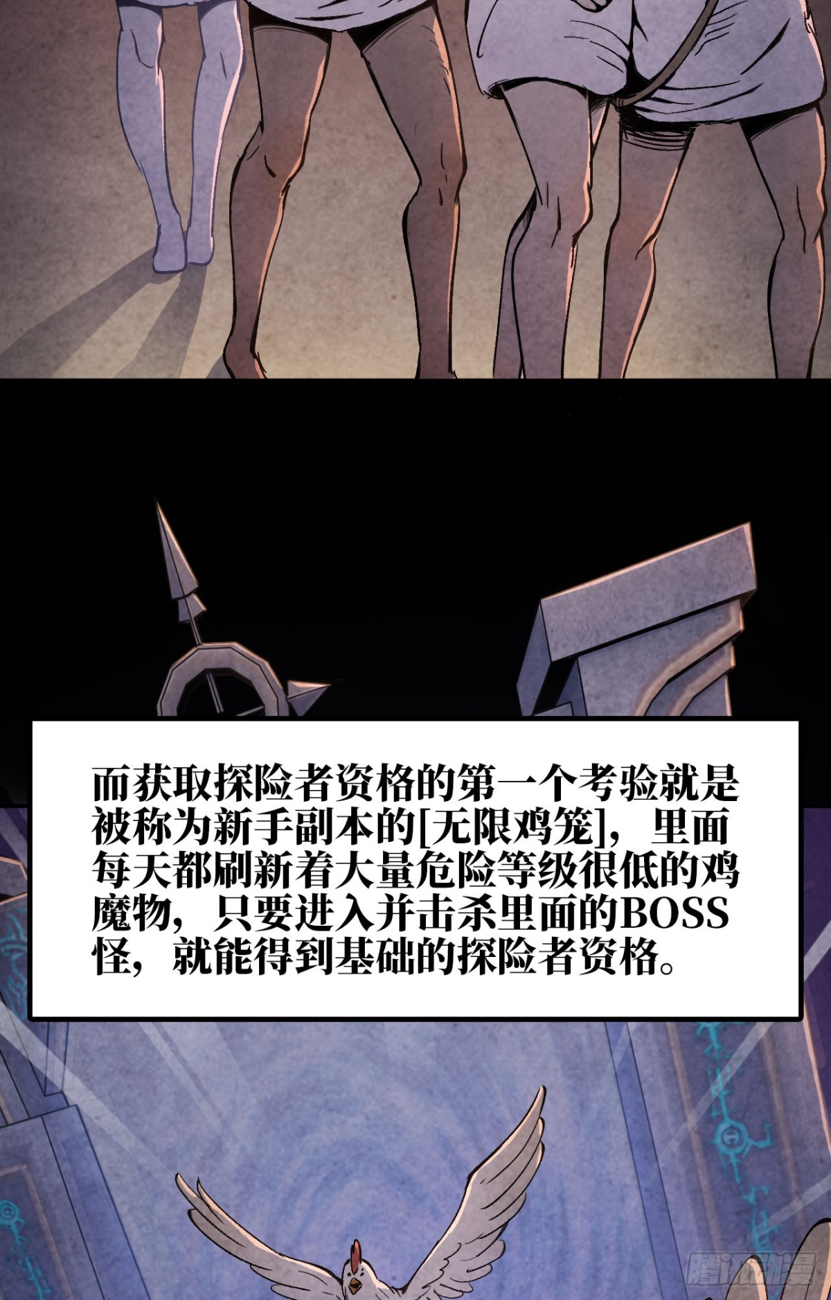《独自去修仙》04 修补经脉 第24页