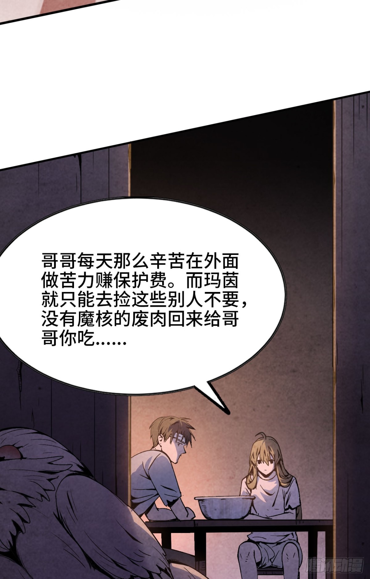 《独自去修仙》04 修补经脉 第26页
