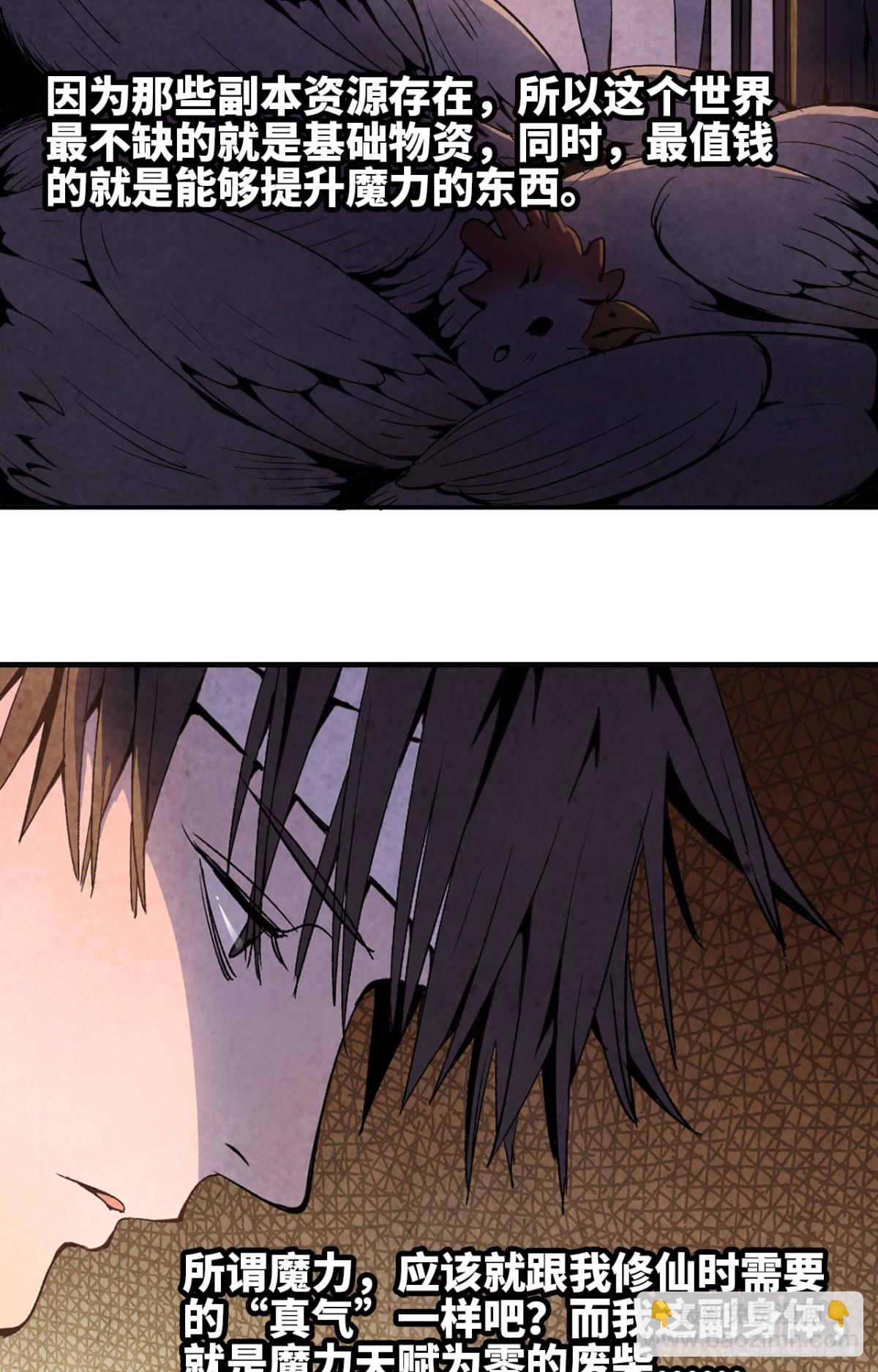 《独自去修仙》04 修补经脉 第27页