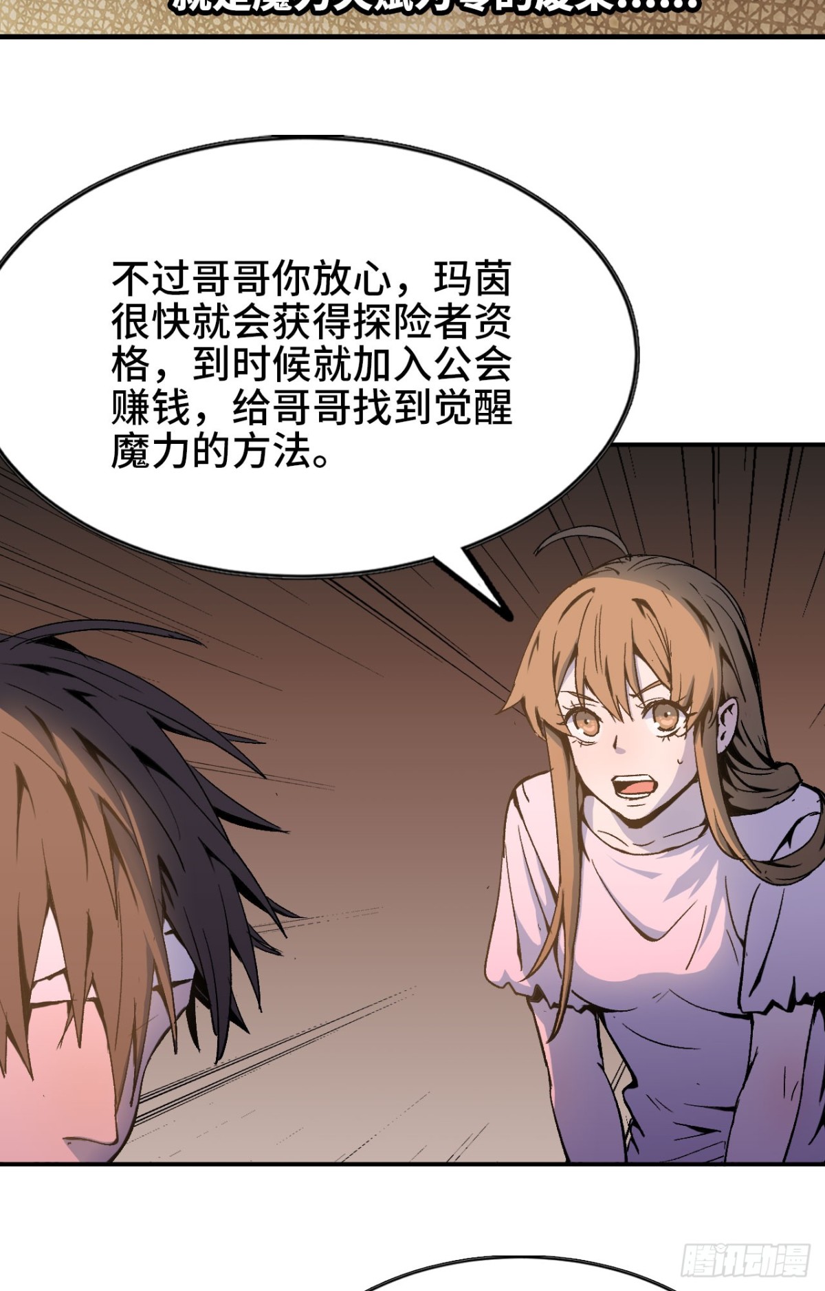 《独自去修仙》04 修补经脉 第28页