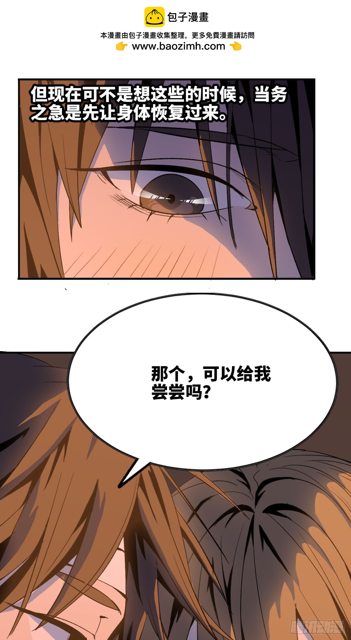 《独自去修仙》04 修补经脉 第2页