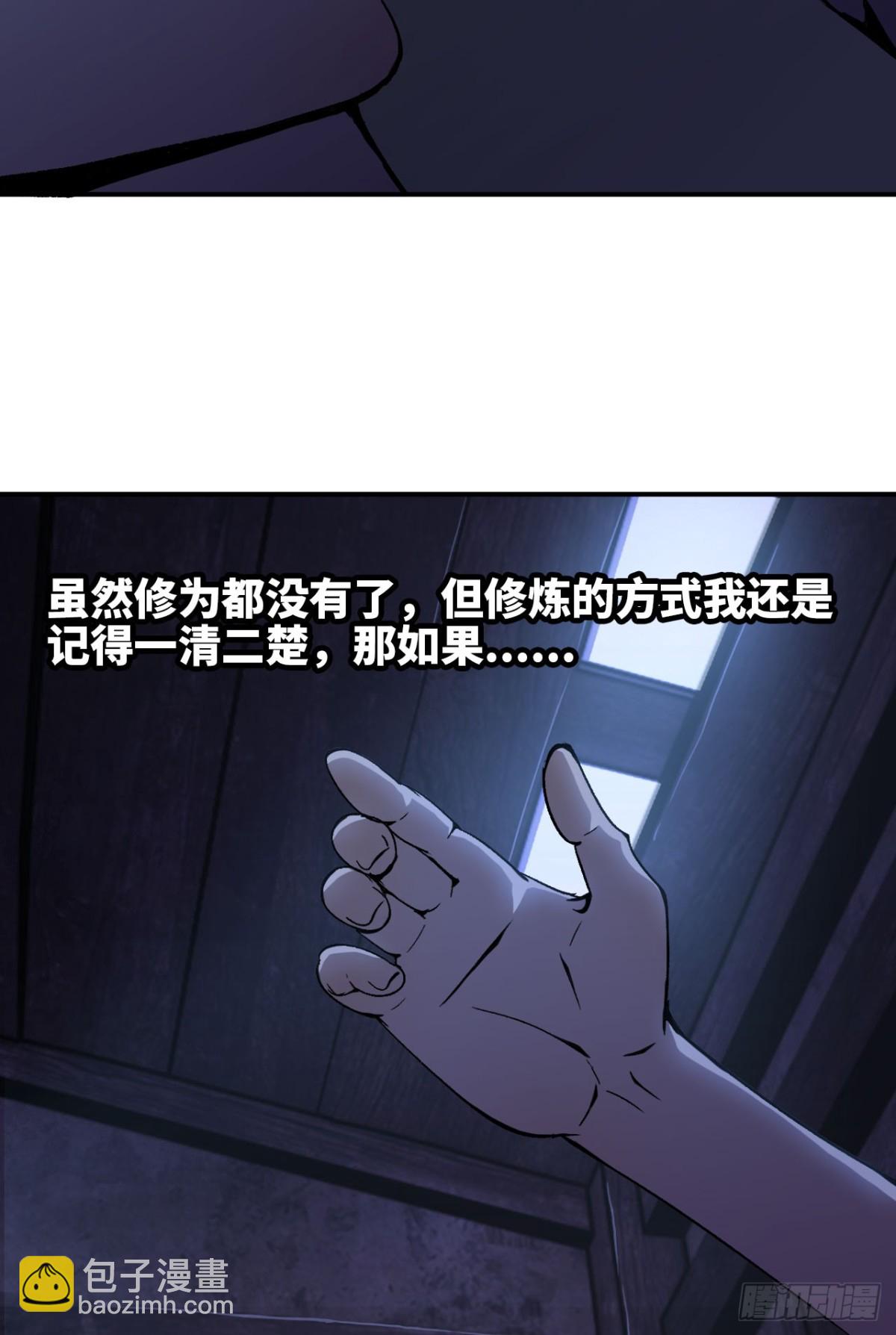 《独自去修仙》04 修补经脉 第34页