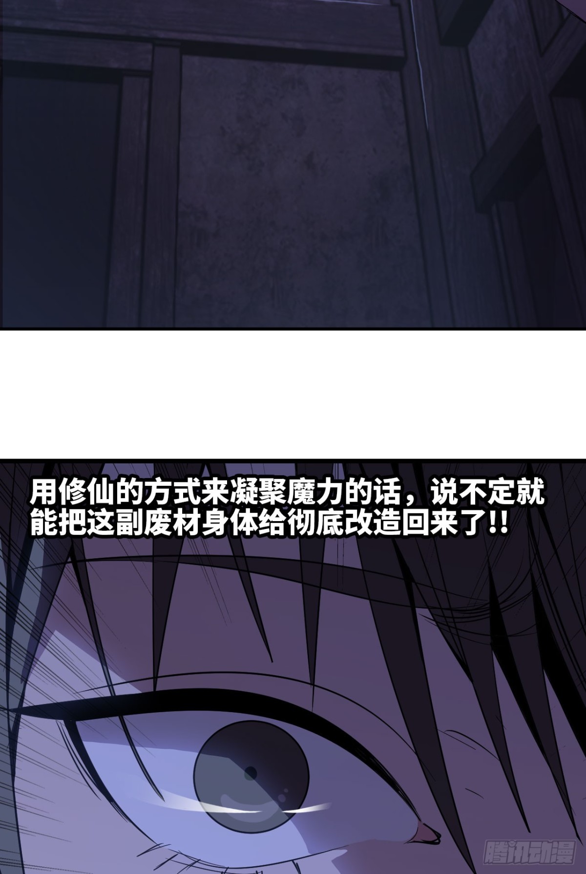《独自去修仙》04 修补经脉 第35页