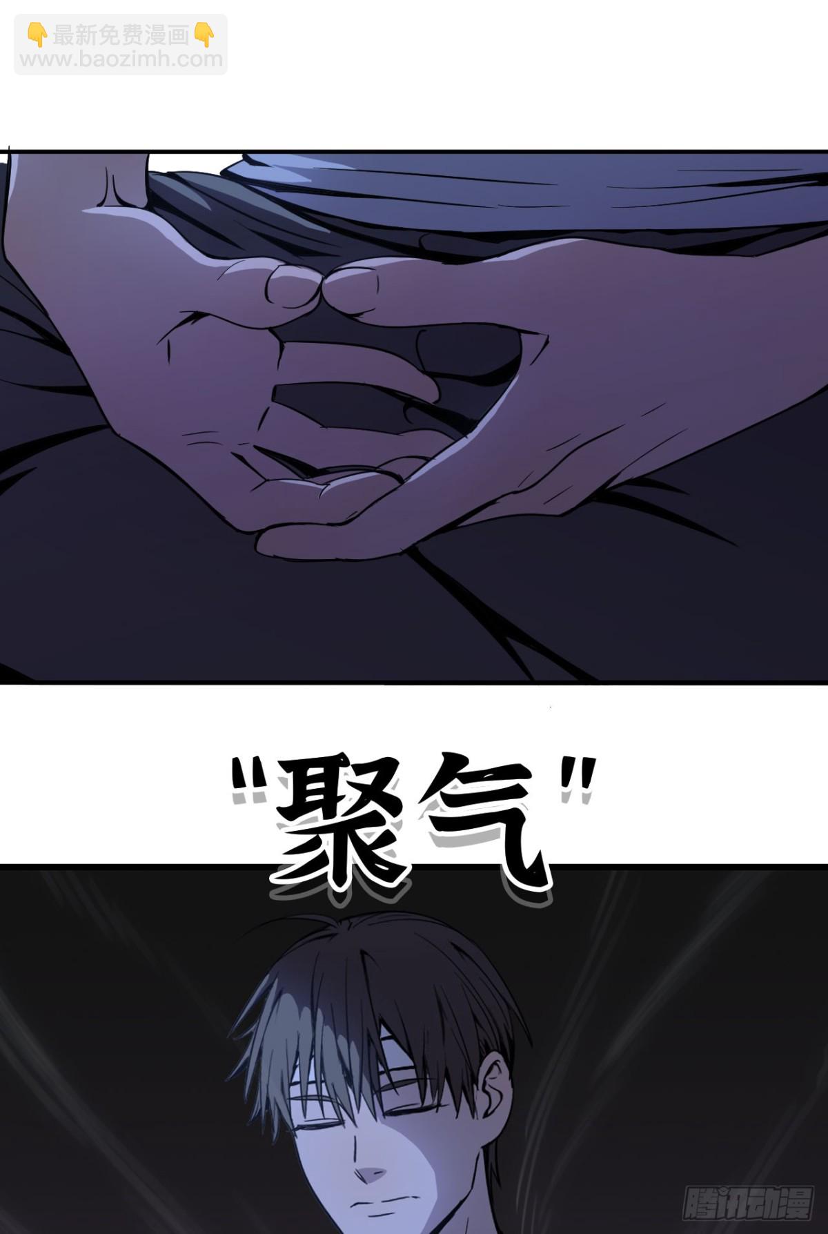 《独自去修仙》04 修补经脉 第37页