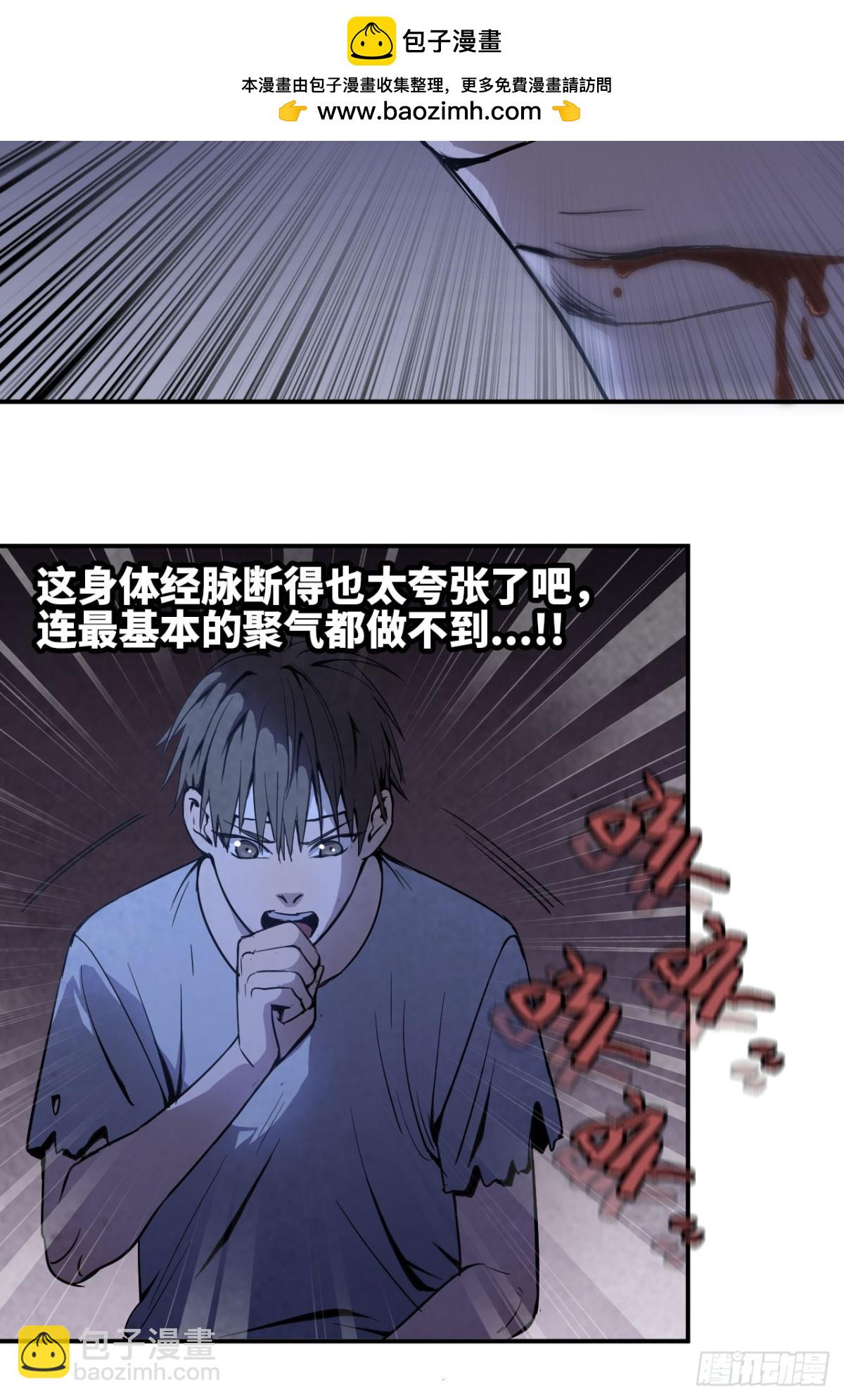 《独自去修仙》04 修补经脉 第41页