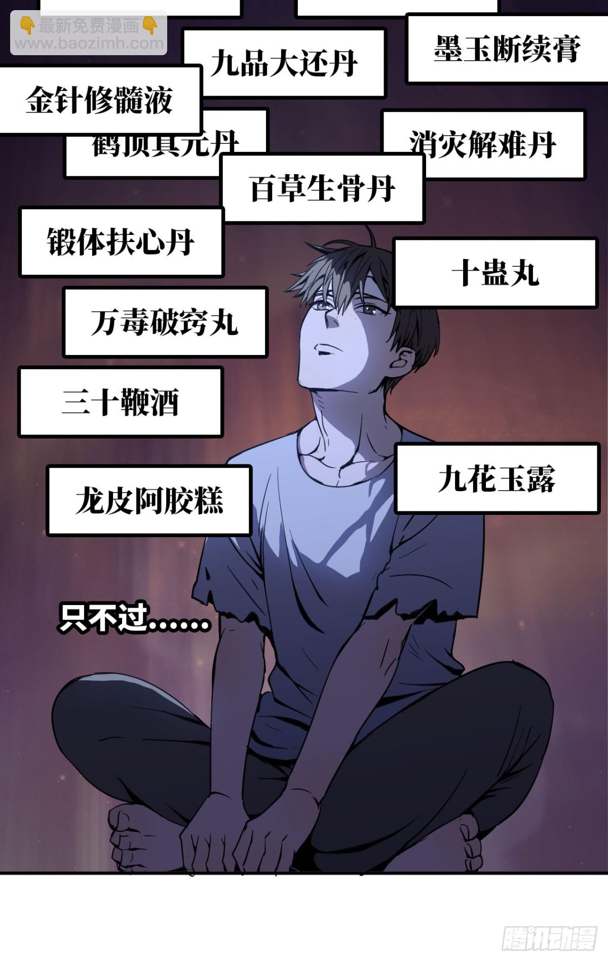 《独自去修仙》04 修补经脉 第43页
