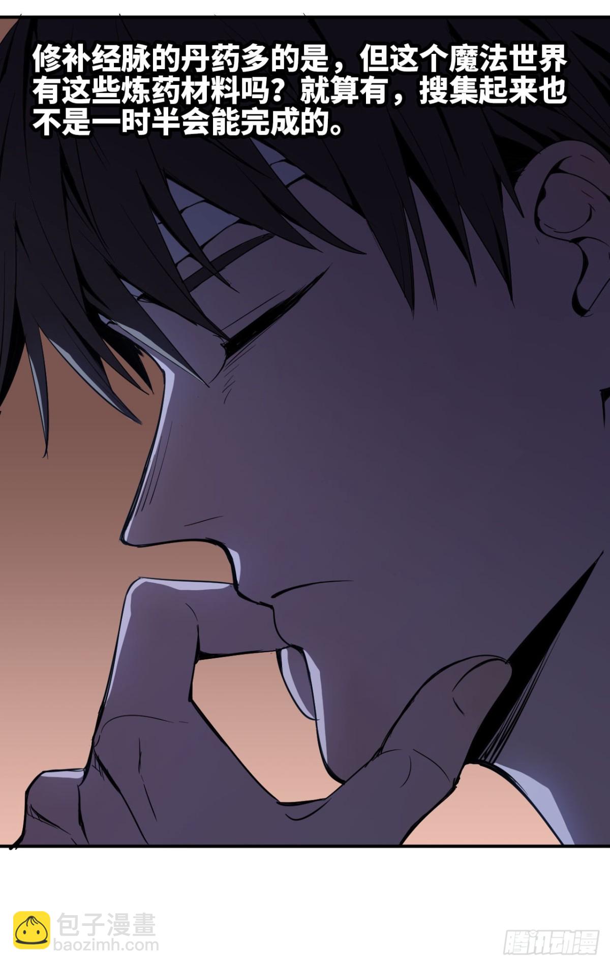 《独自去修仙》04 修补经脉 第44页