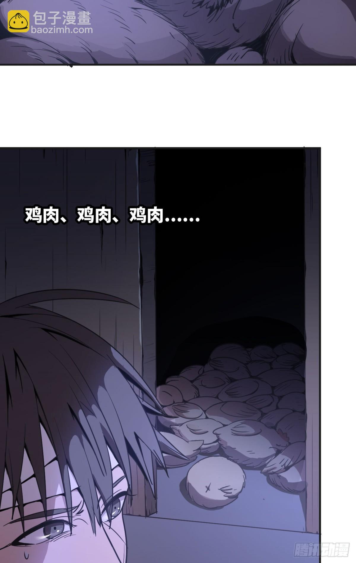 《独自去修仙》04 修补经脉 第46页