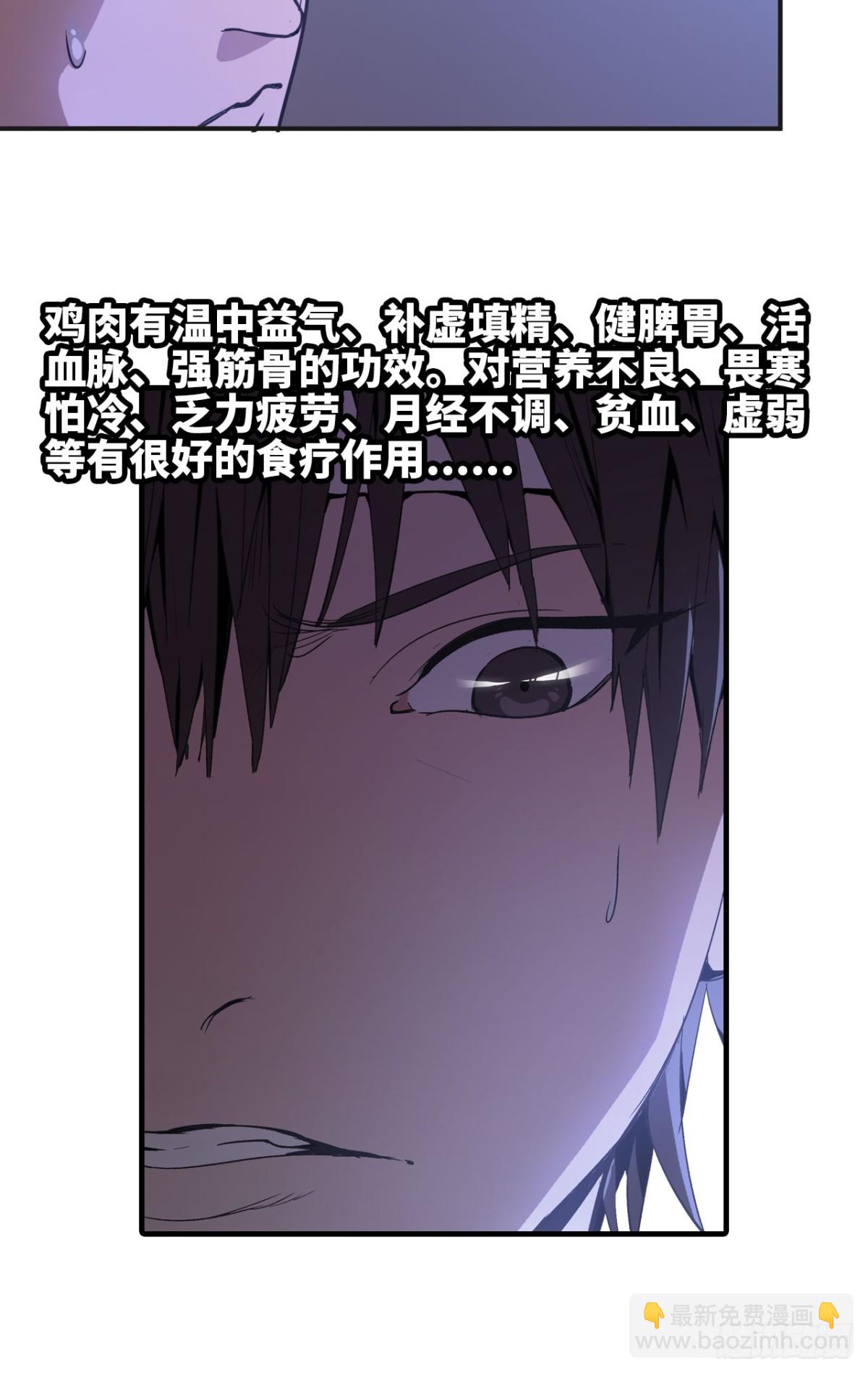 《独自去修仙》04 修补经脉 第47页