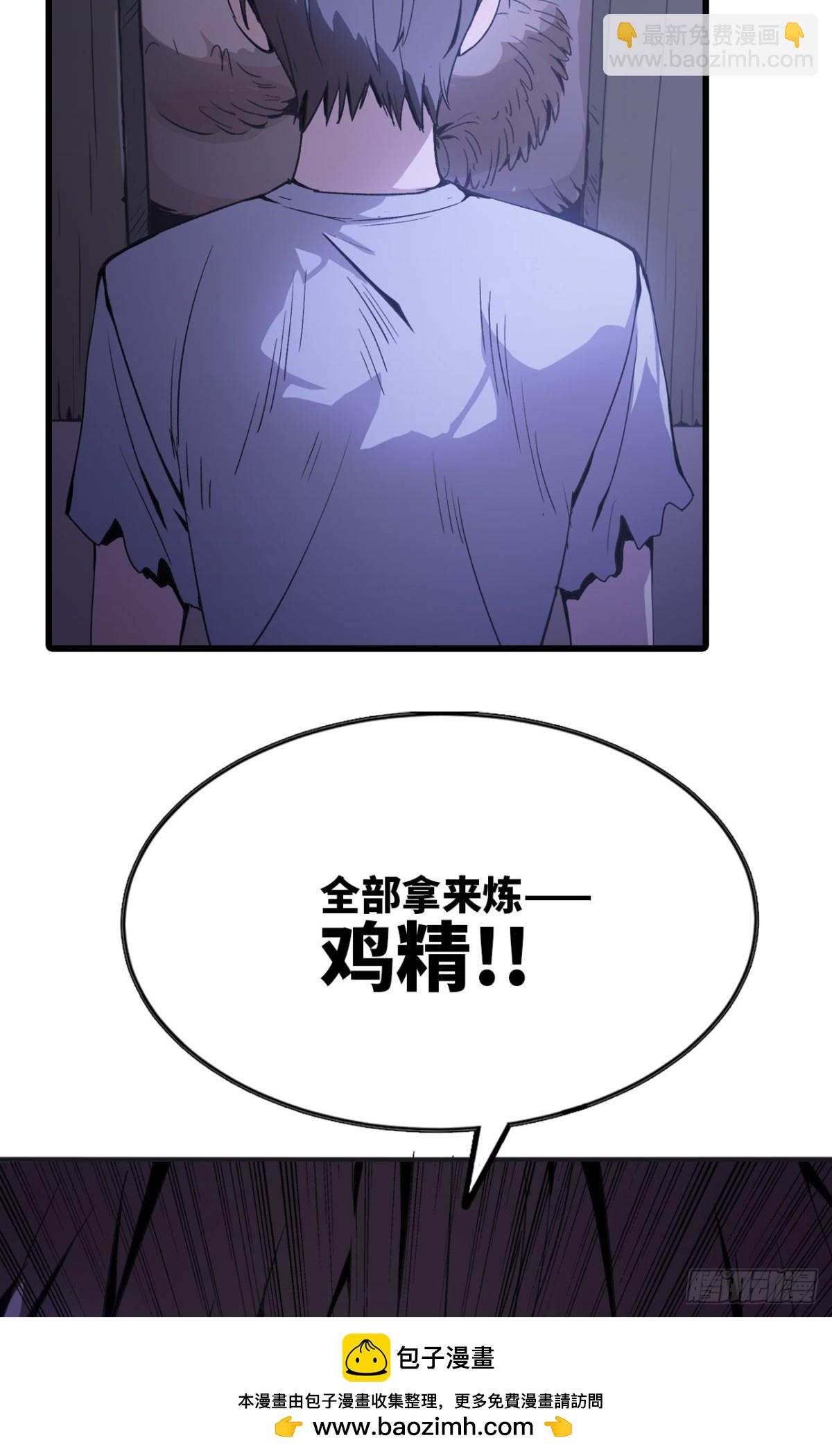 《独自去修仙》04 修补经脉 第50页