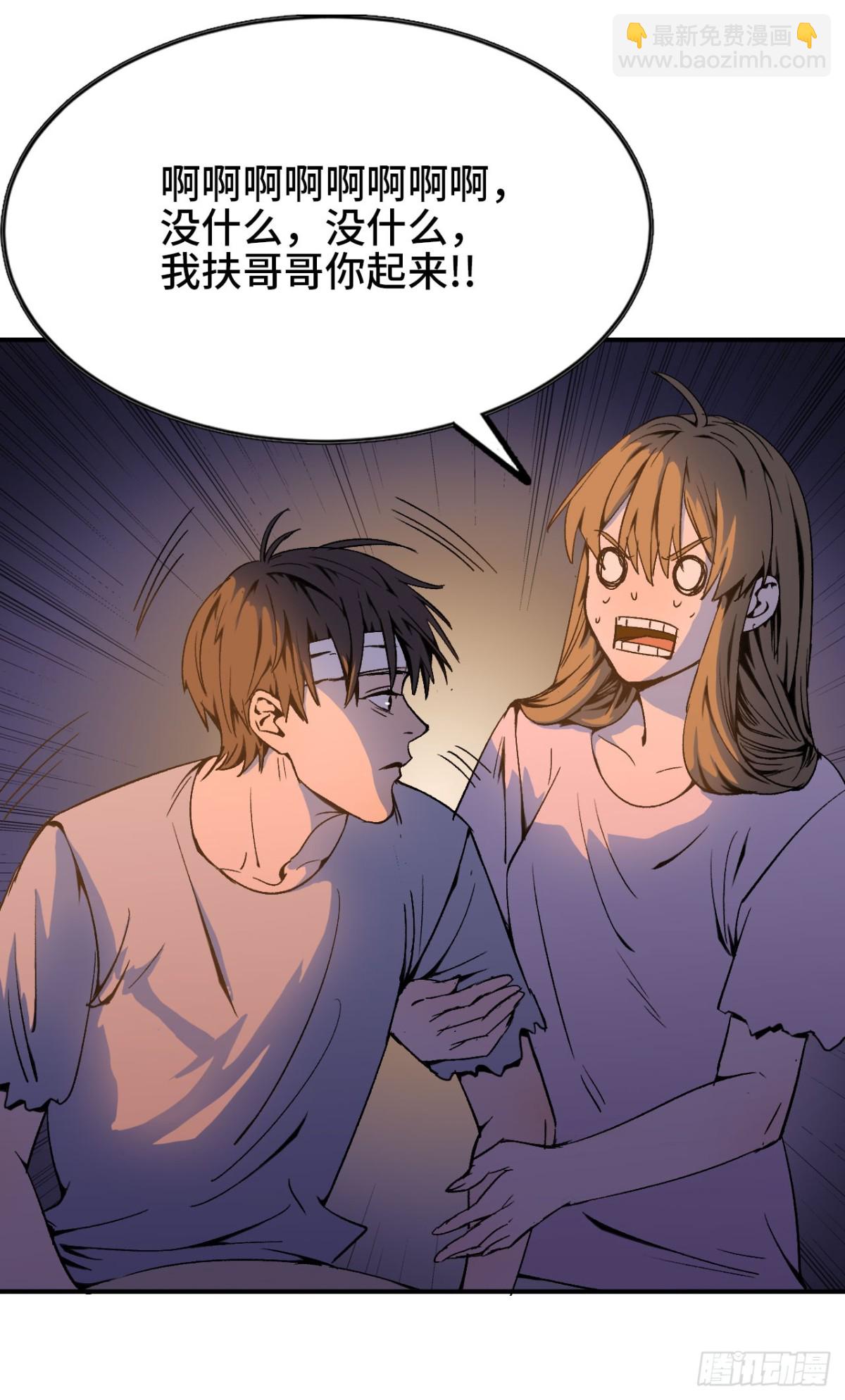《独自去修仙》04 修补经脉 第6页