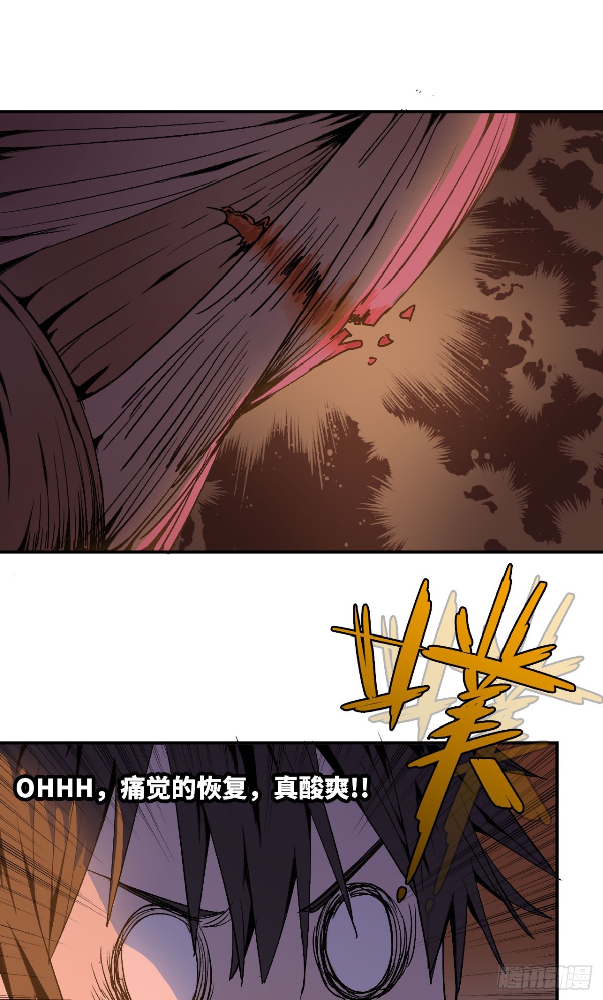 《独自去修仙》04 修补经脉 第7页