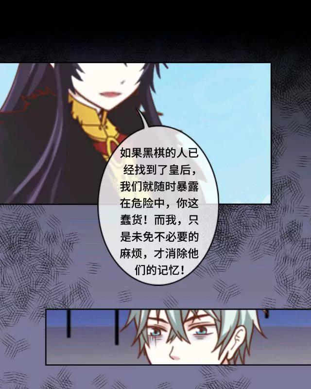 《黑白棋战争》The queen 第36页