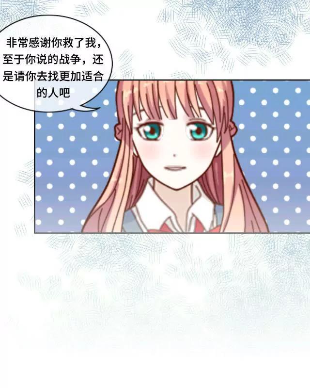 《黑白棋战争》The demon 第7页