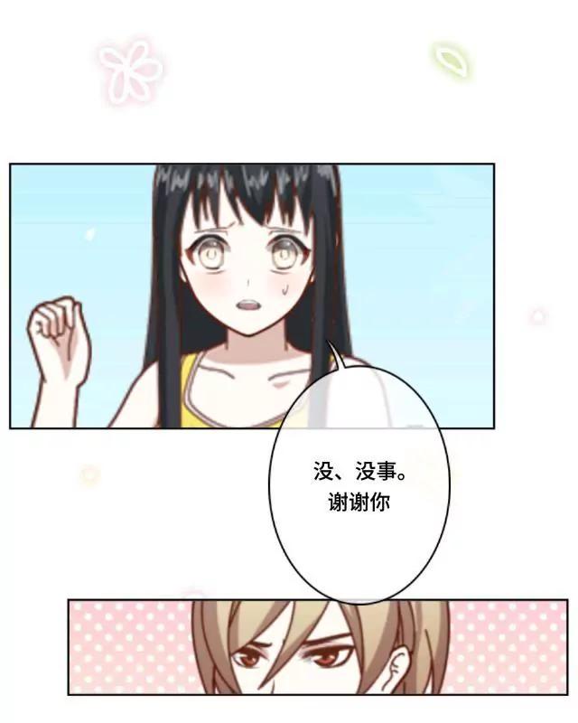《黑白棋战争》The beauty 第21页
