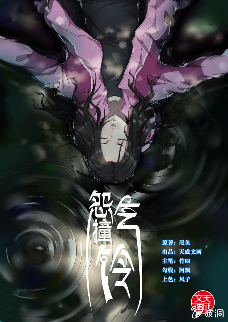 《怨气撞铃》第2话 食骨篇2 第1页