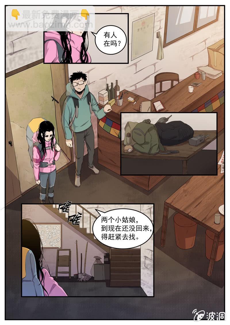 《怨气撞铃》第2话 食骨篇2 第2页